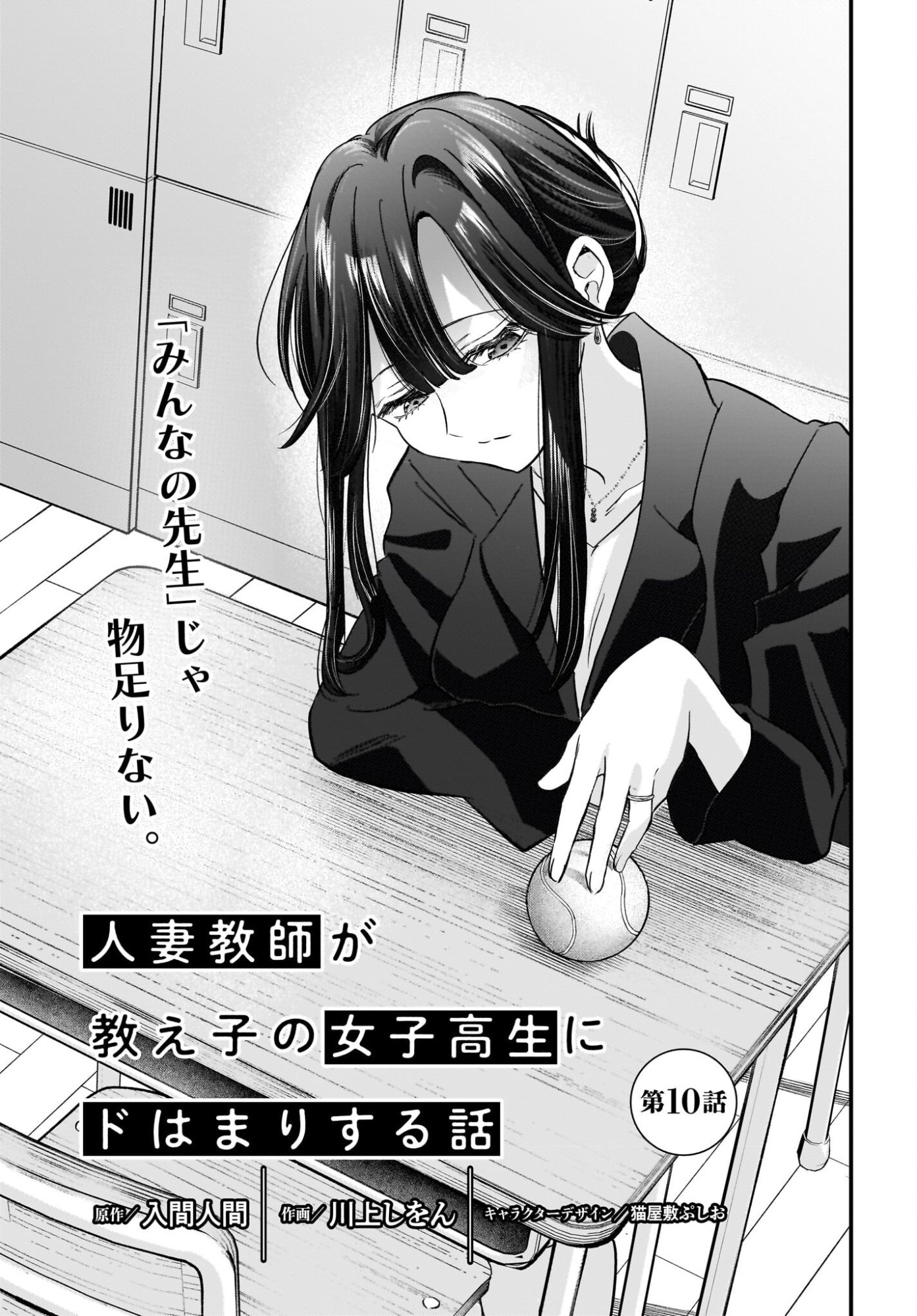 HITOZUMA KYOSHI GA OSHIEGO NO JOSHIKOSEI NI DO HA MARI SURU HANASHI Chapter 10 page 1 - nihonkuni.com