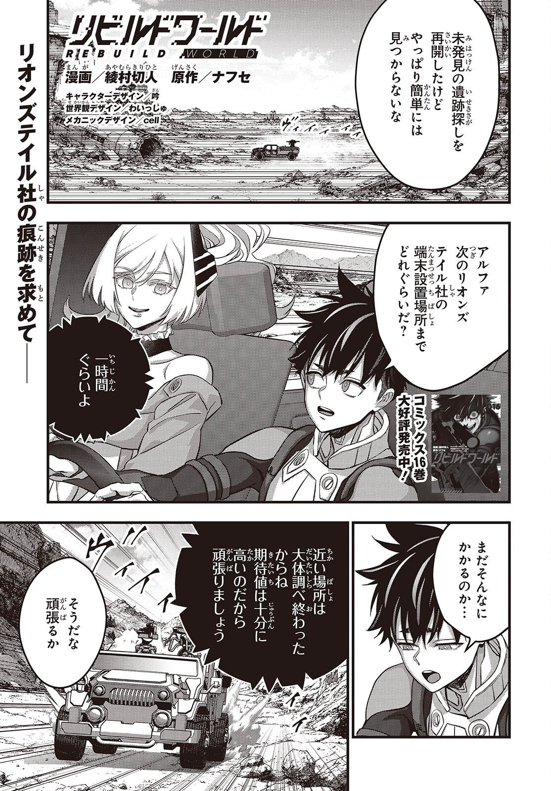 REBUILD WORLD (MANGA) - RAW Chapter 86 page 1 - nihonkuni.com