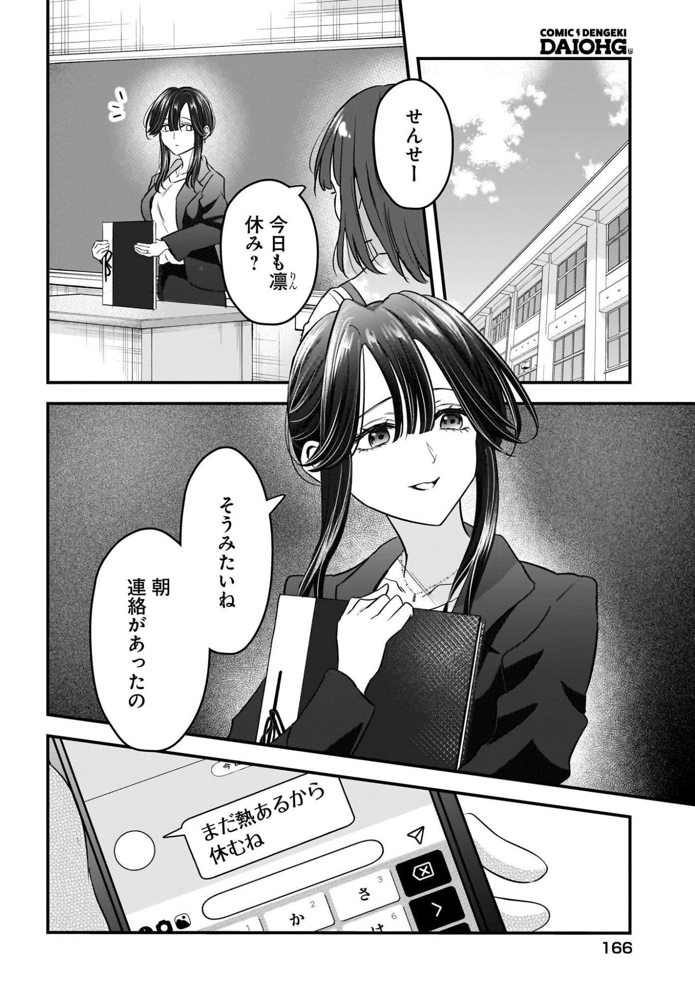 HITOZUMA KYOSHI GA OSHIEGO NO JOSHIKOSEI NI DO HA MARI SURU HANASHI Chapter 10 page 2 - nihonkuni.com