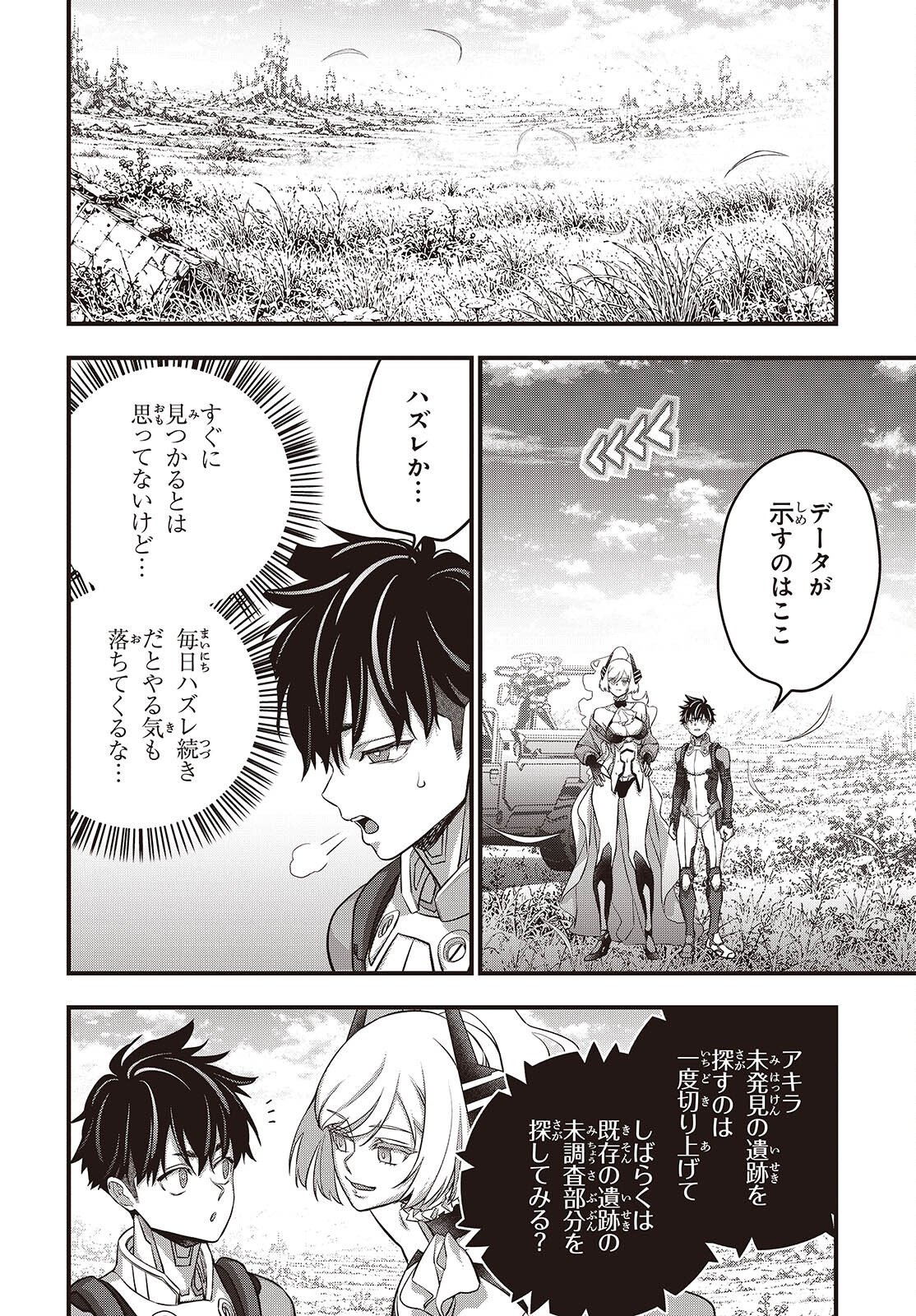 REBUILD WORLD (MANGA) - RAW Chapter 86 page 2 - nihonkuni.com