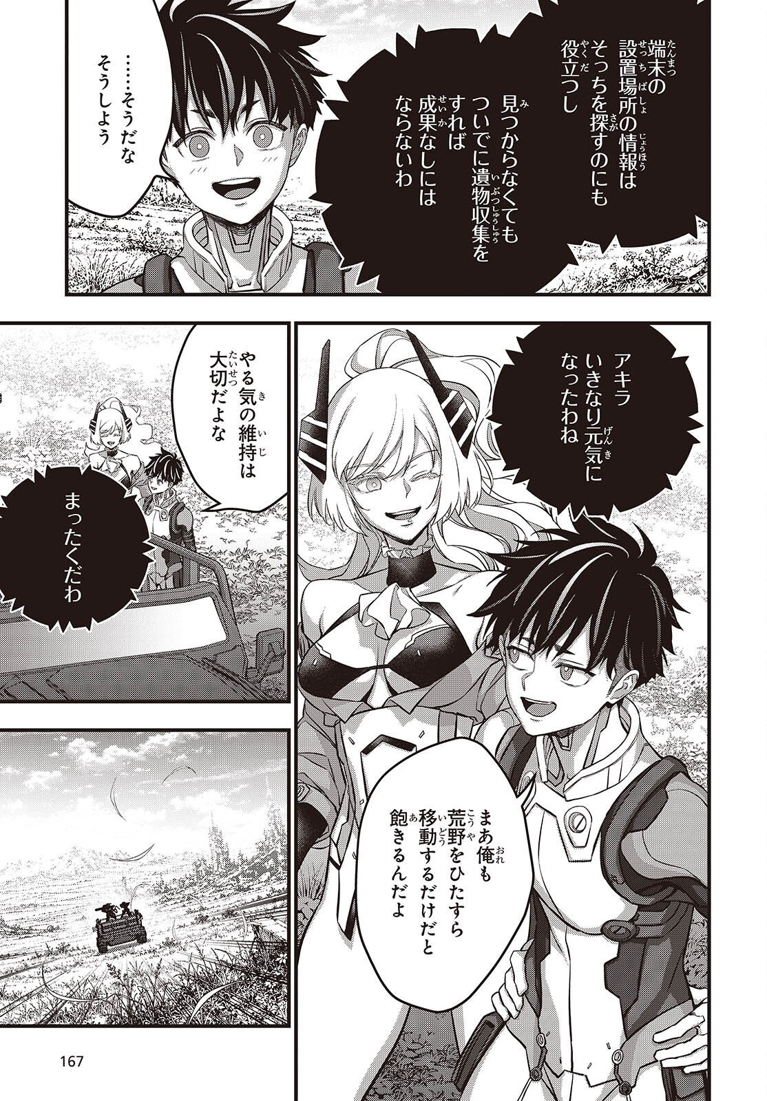 REBUILD WORLD (MANGA) - RAW Chapter 86 page 3 - nihonkuni.com