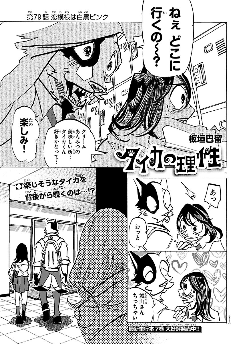 TAIKA NO RISEI Chap 79 - Pic 1