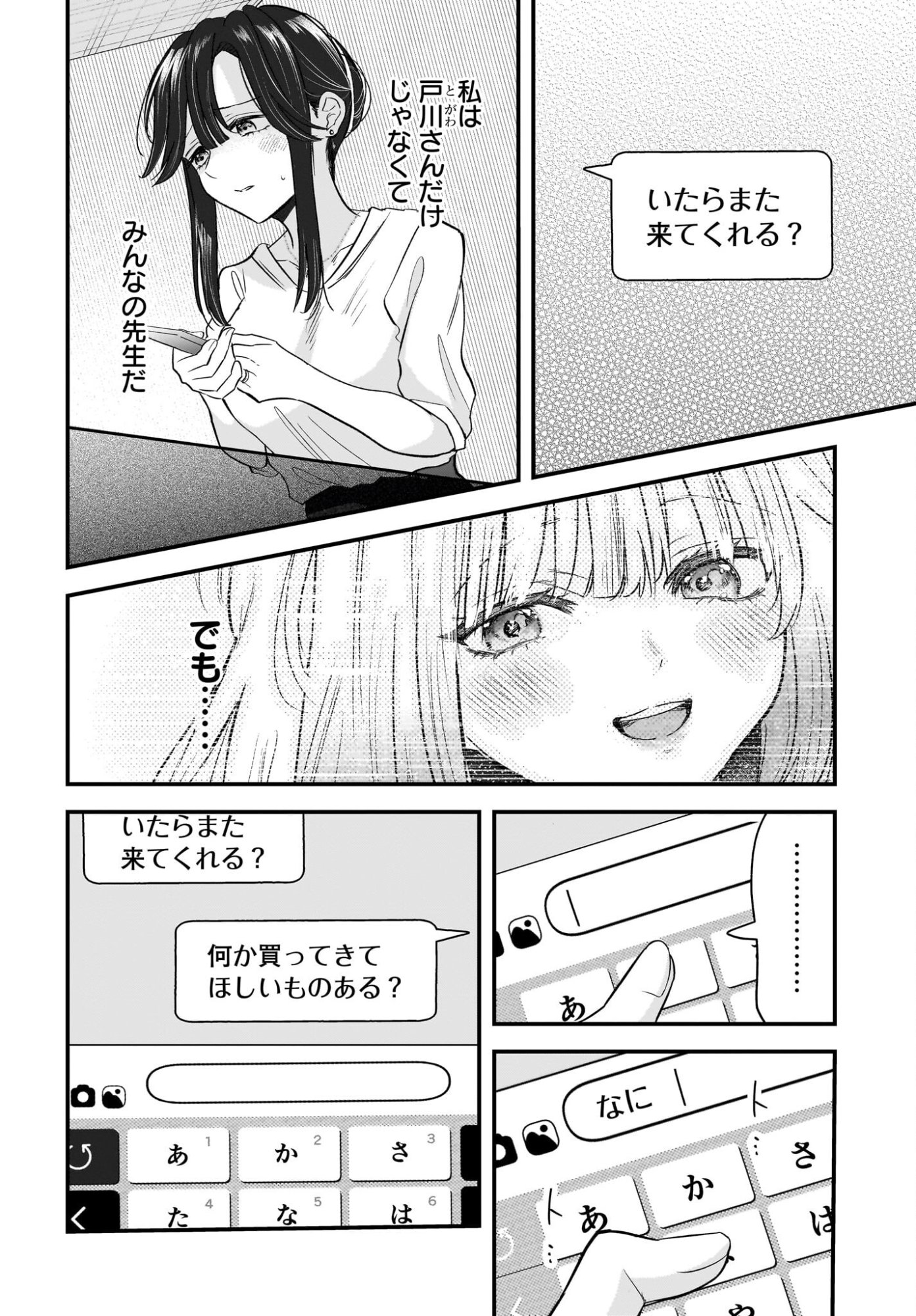HITOZUMA KYOSHI GA OSHIEGO NO JOSHIKOSEI NI DO HA MARI SURU HANASHI Chapter 10 page 4 - nihonkuni.com