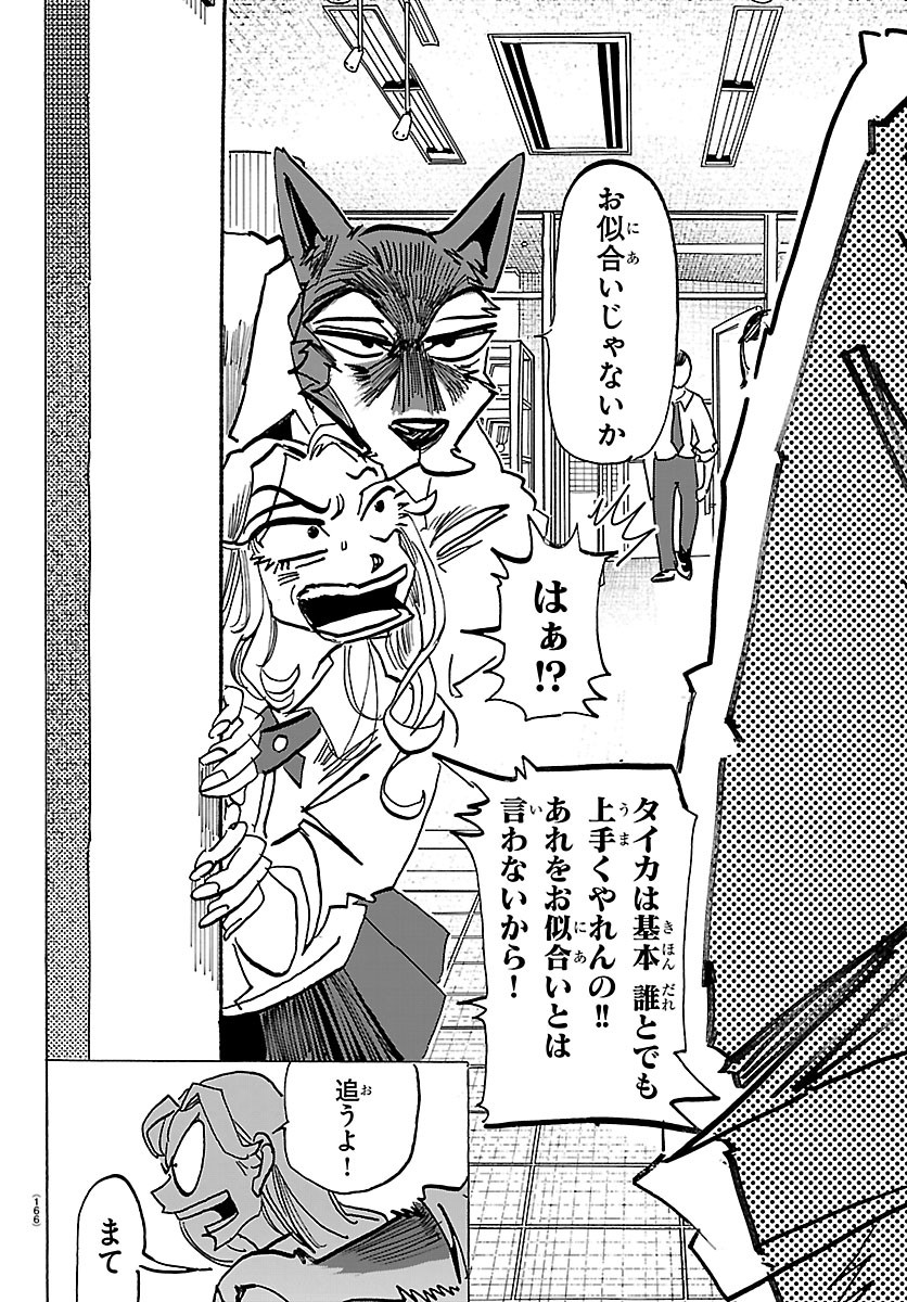 TAIKA NO RISEI Chap 79 - Pic 2