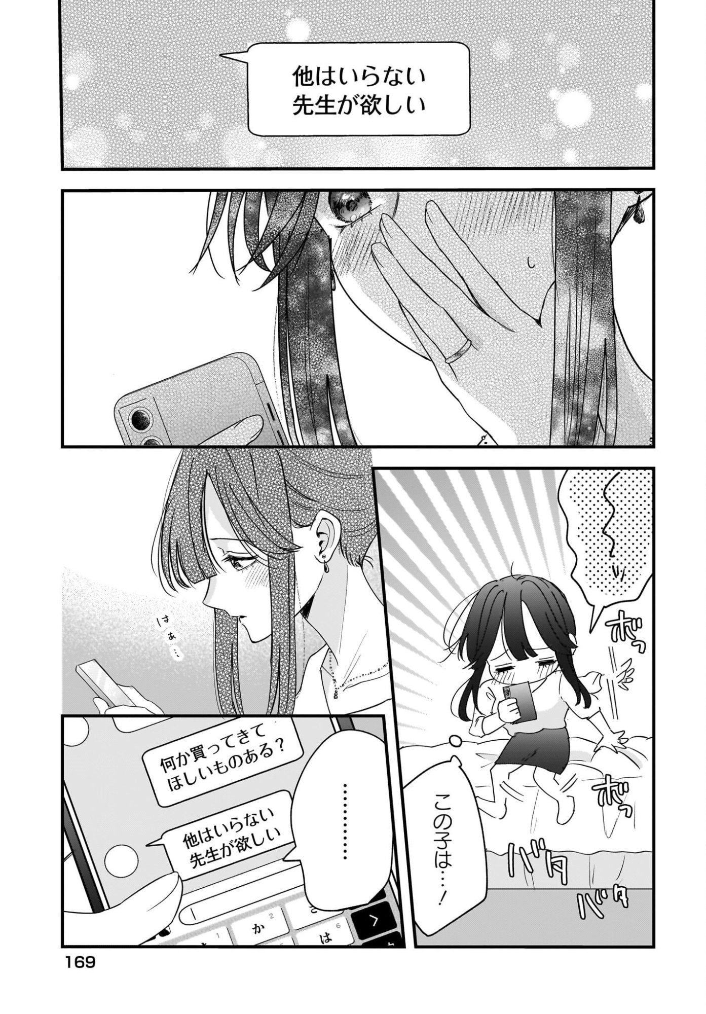 HITOZUMA KYOSHI GA OSHIEGO NO JOSHIKOSEI NI DO HA MARI SURU HANASHI Chapter 10 page 5 - nihonkuni.com