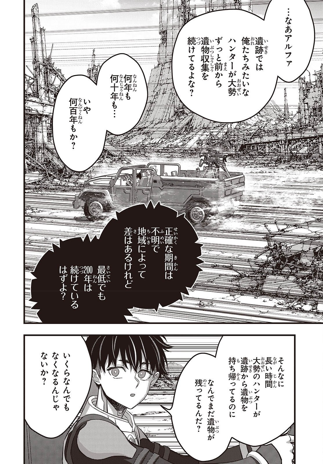 REBUILD WORLD (MANGA) - RAW Chapter 86 page 6 - nihonkuni.com