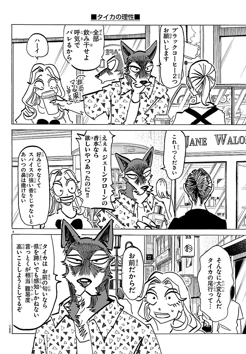 TAIKA NO RISEI Chap 79 - Pic 4