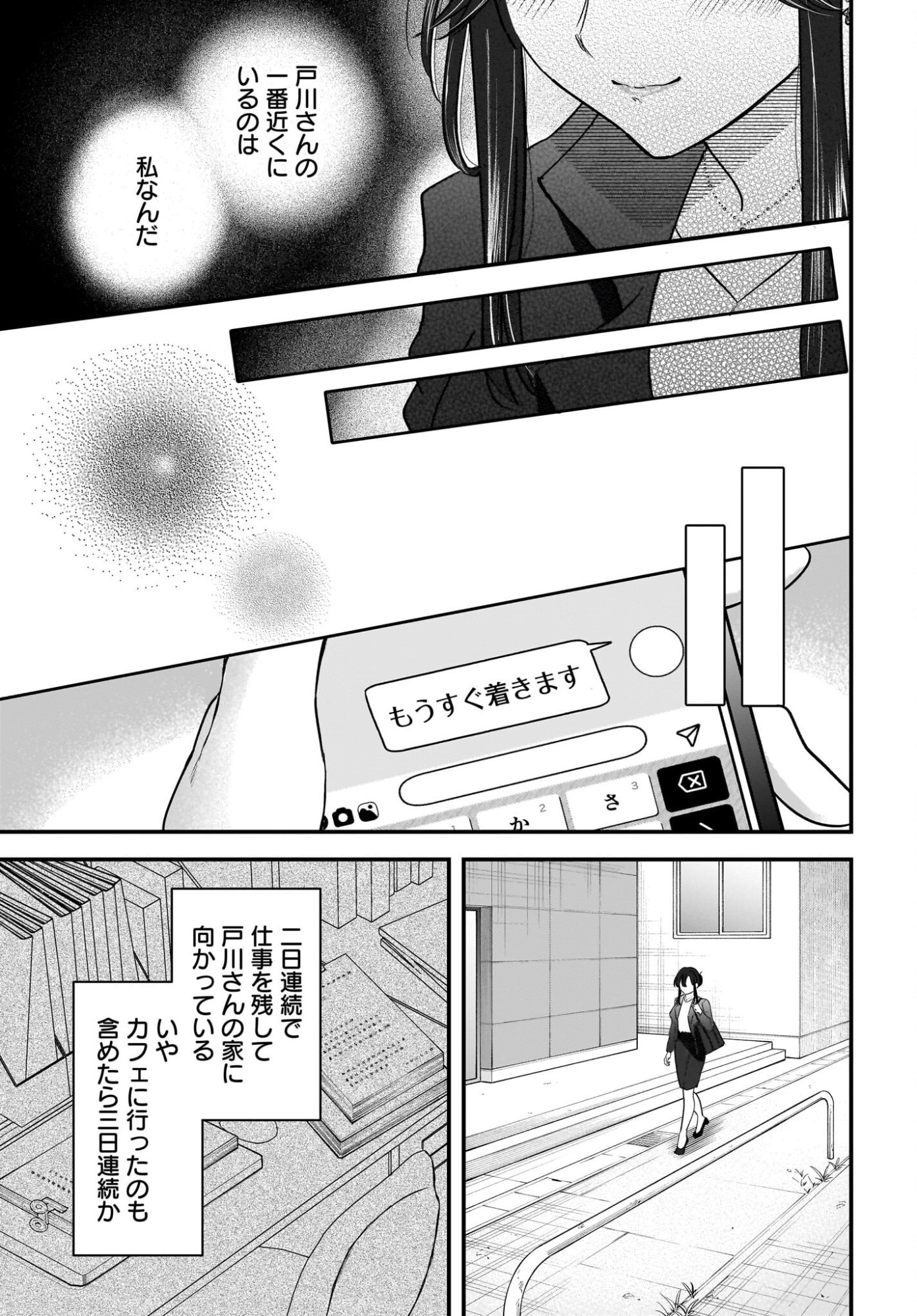 HITOZUMA KYOSHI GA OSHIEGO NO JOSHIKOSEI NI DO HA MARI SURU HANASHI Chapter 10 page 7 - nihonkuni.com