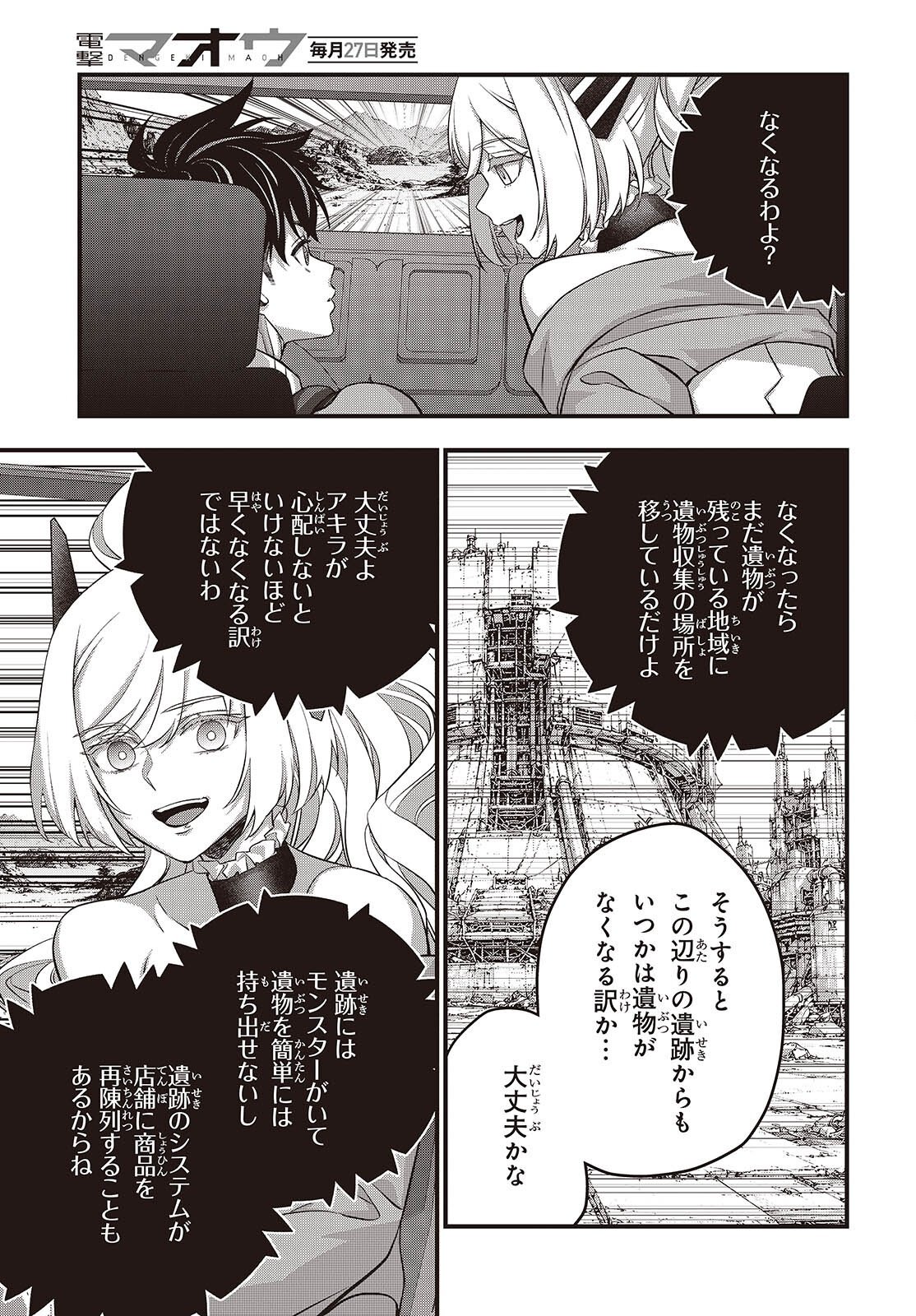 REBUILD WORLD (MANGA) - RAW Chapter 86 page 7 - nihonkuni.com