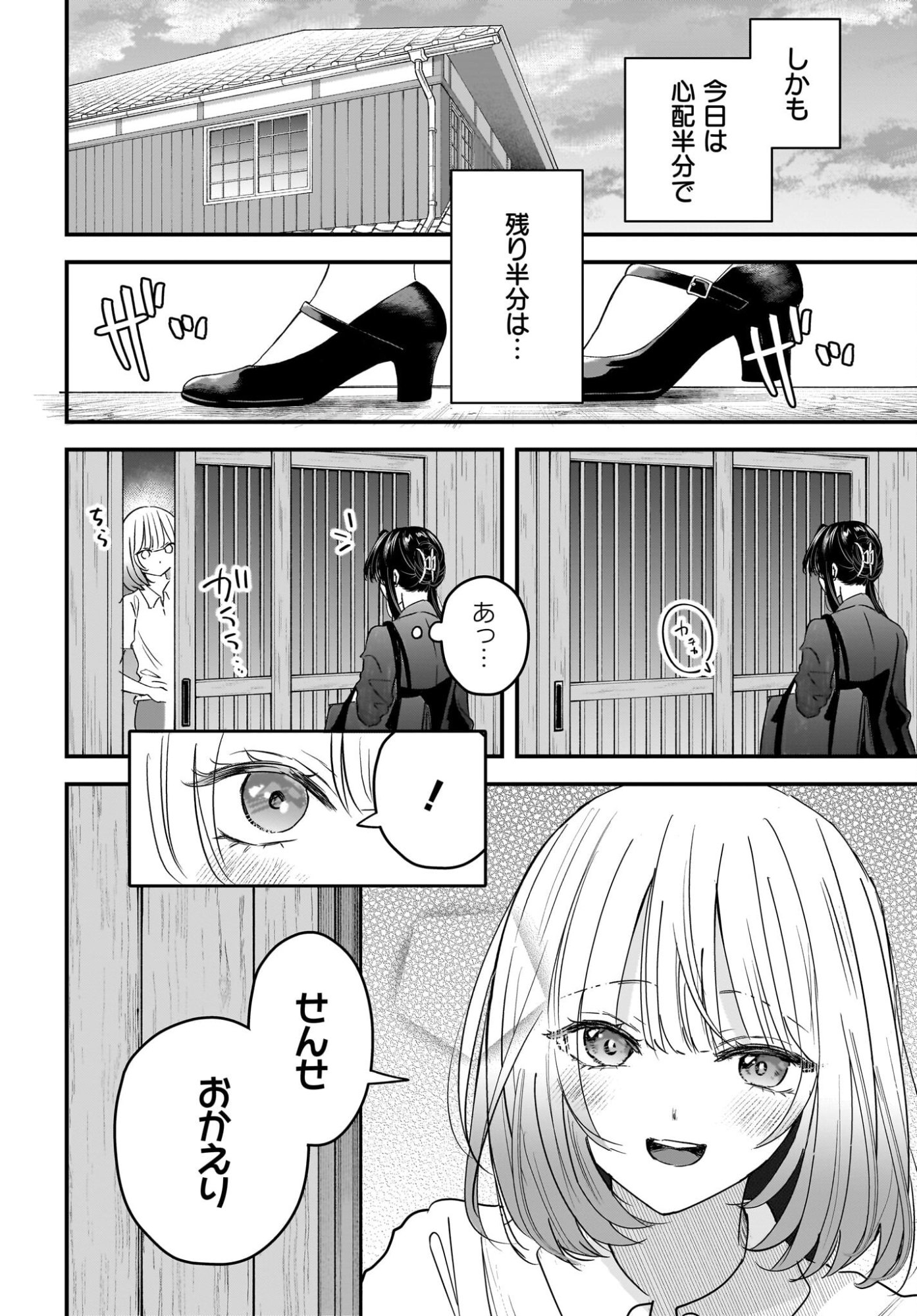 HITOZUMA KYOSHI GA OSHIEGO NO JOSHIKOSEI NI DO HA MARI SURU HANASHI Chapter 10 page 8 - nihonkuni.com