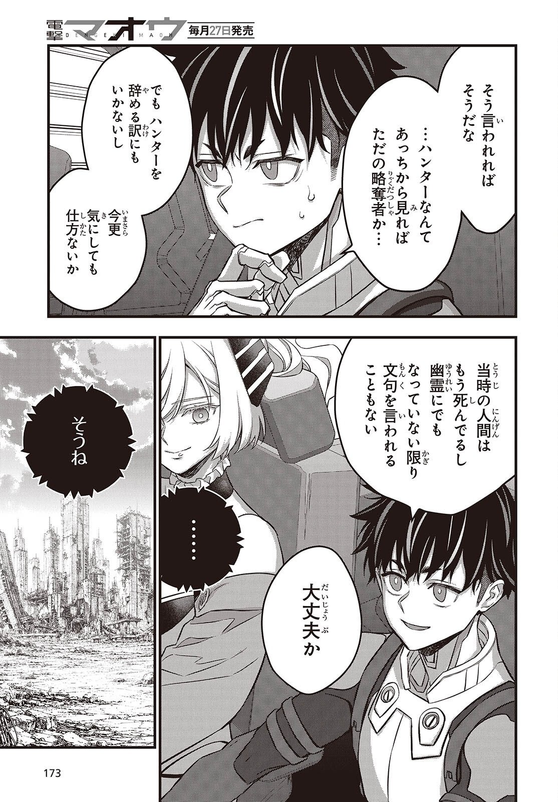 REBUILD WORLD (MANGA) - RAW Chapter 86 page 9 - nihonkuni.com