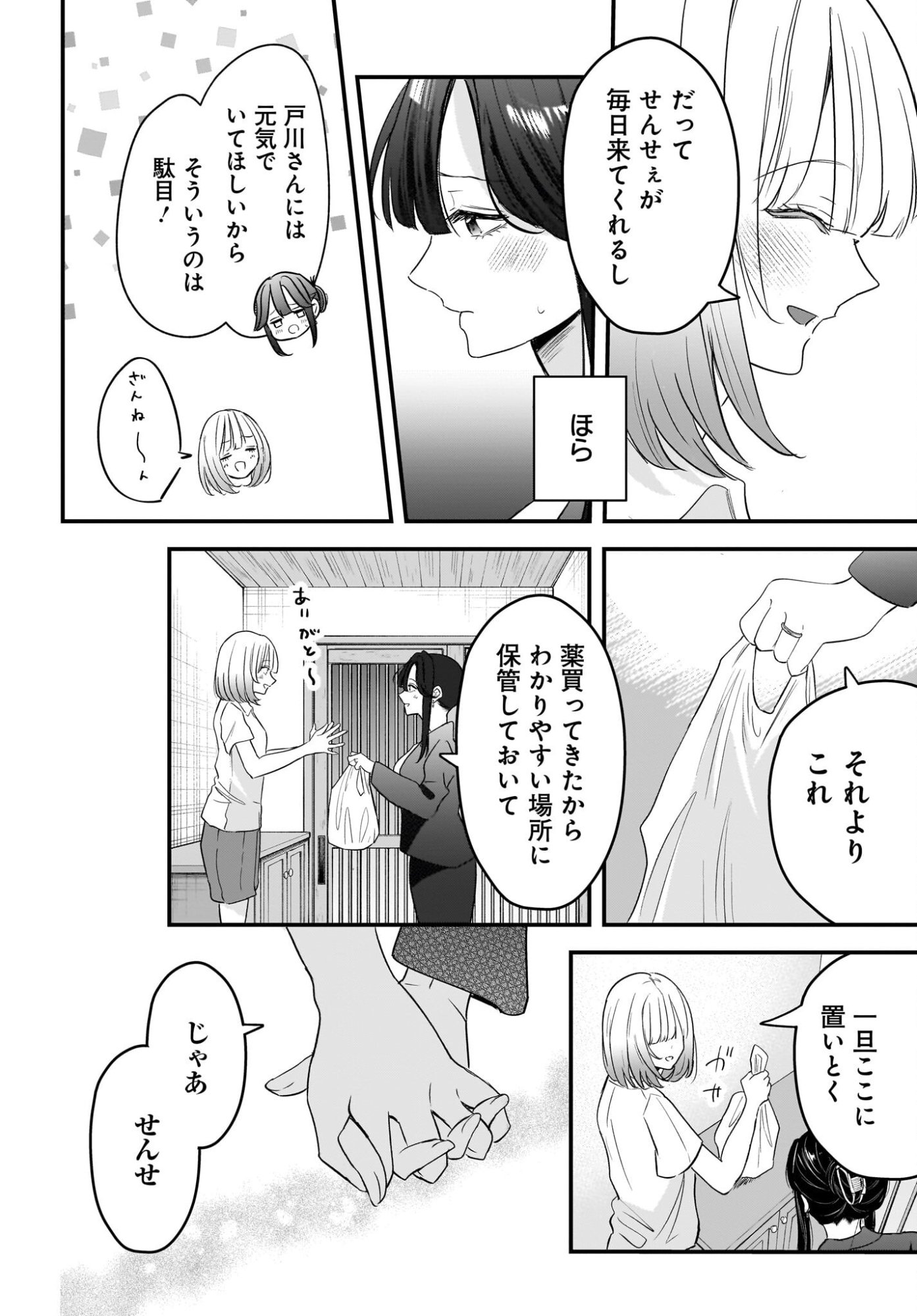 HITOZUMA KYOSHI GA OSHIEGO NO JOSHIKOSEI NI DO HA MARI SURU HANASHI Chapter 10 page 10 - nihonkuni.com