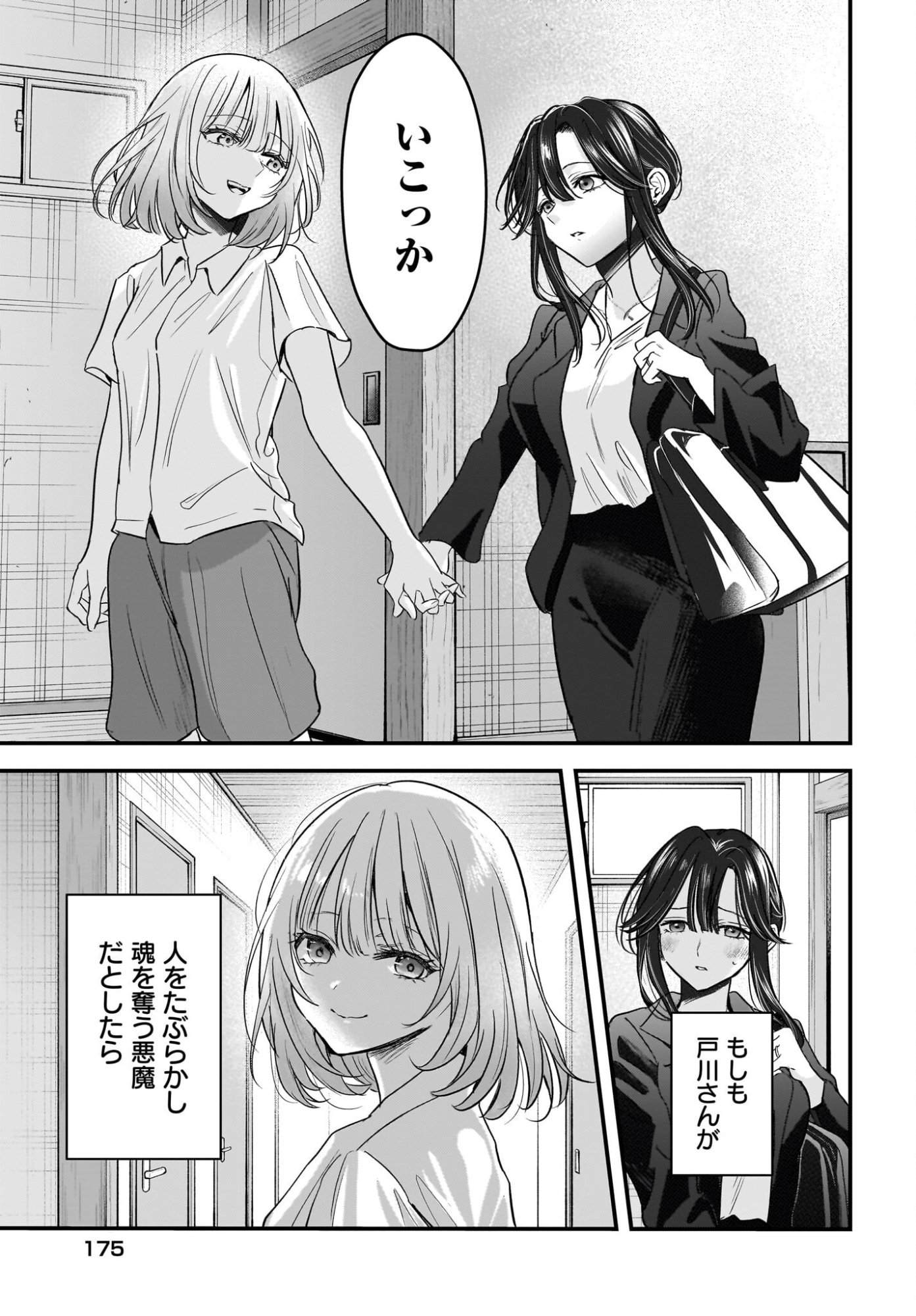 HITOZUMA KYOSHI GA OSHIEGO NO JOSHIKOSEI NI DO HA MARI SURU HANASHI Chapter 10 page 11 - nihonkuni.com