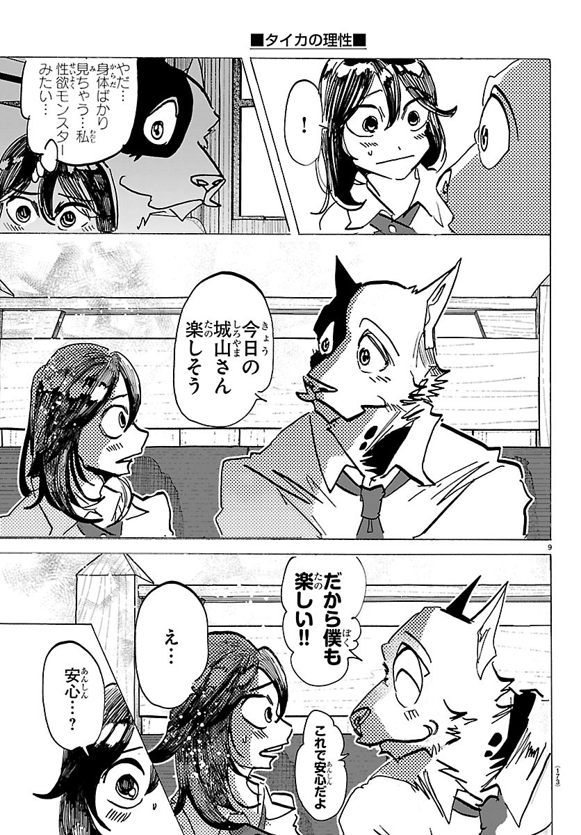 TAIKA NO RISEI Chap 79 - Pic 9