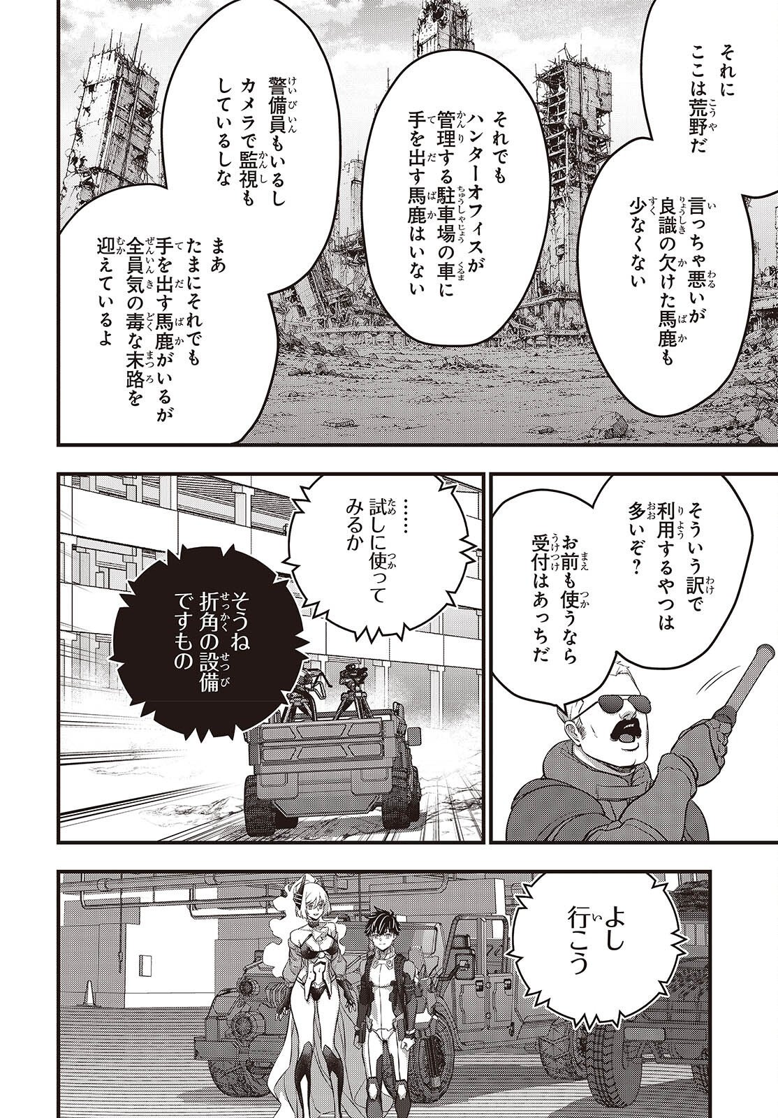 REBUILD WORLD (MANGA) - RAW Chapter 86 page 12 - nihonkuni.com