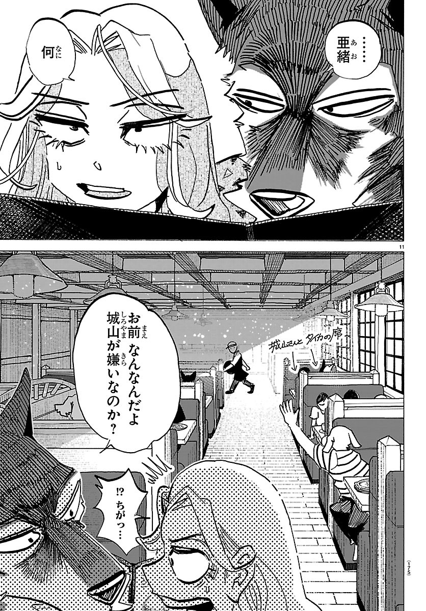 TAIKA NO RISEI Chap 79 - Pic 11