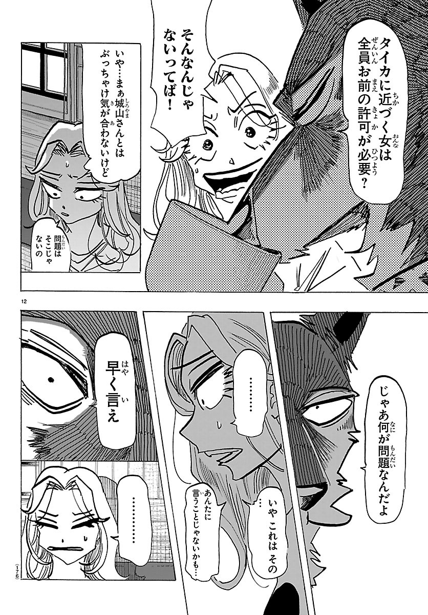 TAIKA NO RISEI Chap 79 - Pic 12