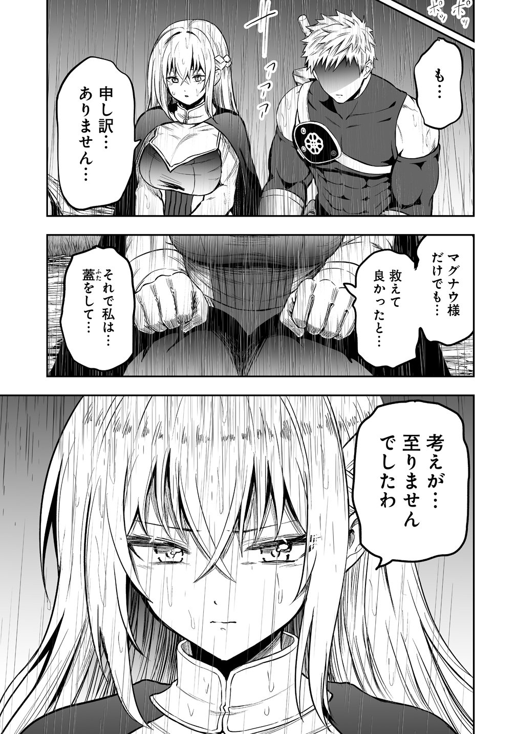 SUCCUBUS SLAYER: ONNA BOUKENSHA TO SEKAI WO SUKUU SHUUMATSU NO HAREM BUTAI Chap 3 - Pic 17
