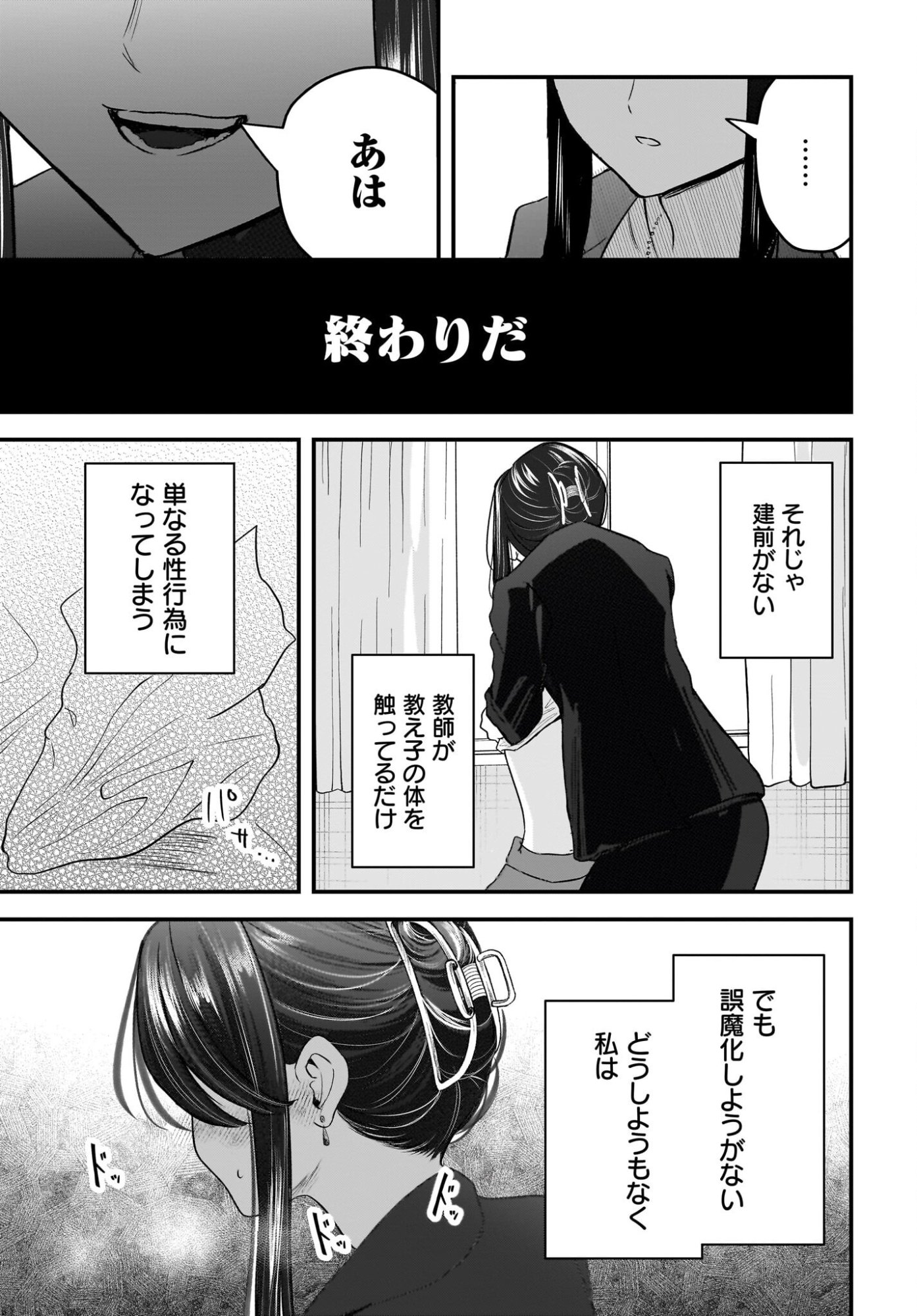 HITOZUMA KYOSHI GA OSHIEGO NO JOSHIKOSEI NI DO HA MARI SURU HANASHI Chapter 10 page 17 - nihonkuni.com