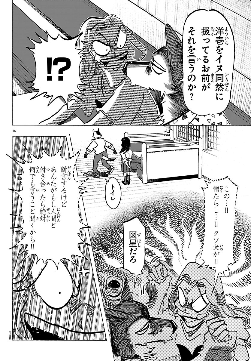 TAIKA NO RISEI Chap 79 - Pic 16