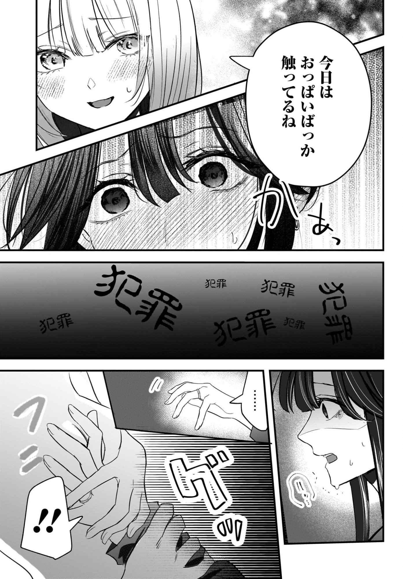 HITOZUMA KYOSHI GA OSHIEGO NO JOSHIKOSEI NI DO HA MARI SURU HANASHI Chapter 10 page 19 - nihonkuni.com