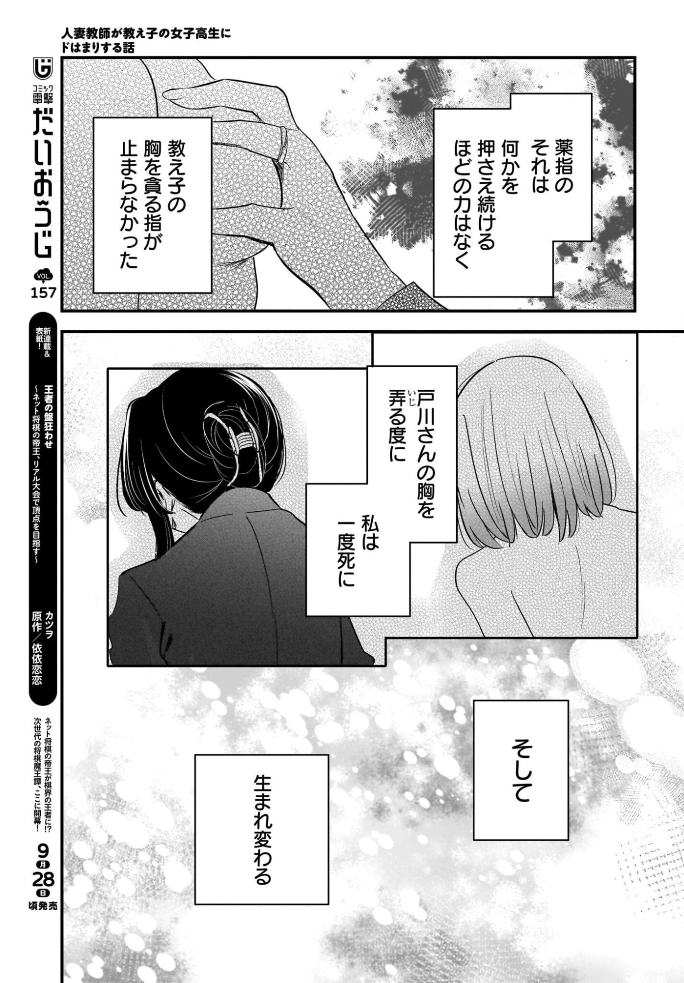 HITOZUMA KYOSHI GA OSHIEGO NO JOSHIKOSEI NI DO HA MARI SURU HANASHI Chapter 10 page 21 - nihonkuni.com