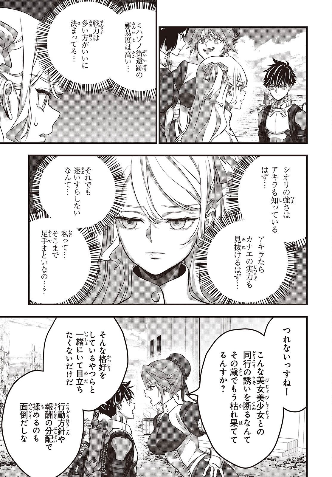 REBUILD WORLD (MANGA) - RAW Chapter 86 page 21 - nihonkuni.com