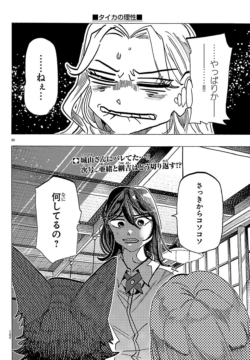 TAIKA NO RISEI Chap 79 - Pic 20