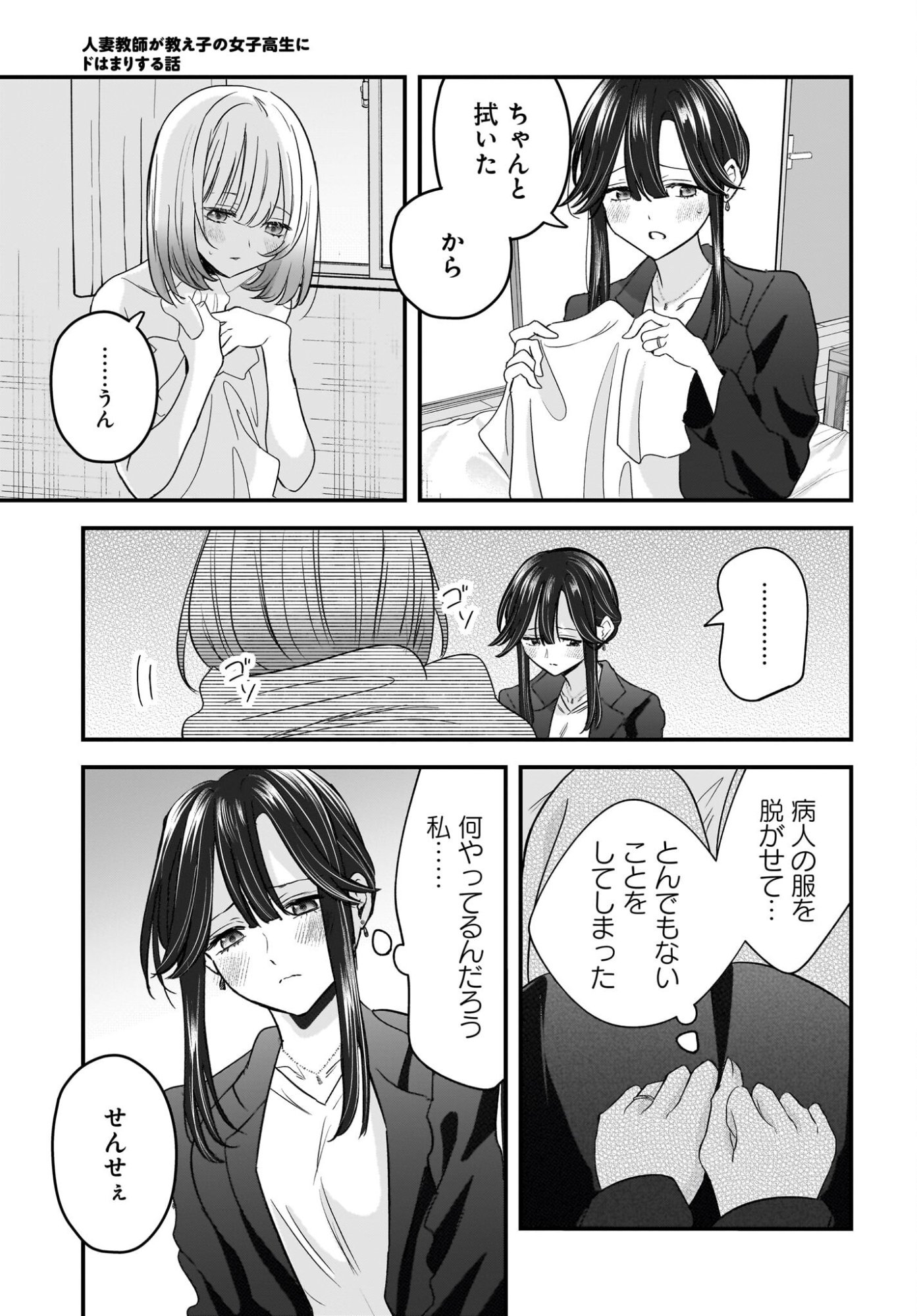 HITOZUMA KYOSHI GA OSHIEGO NO JOSHIKOSEI NI DO HA MARI SURU HANASHI Chapter 10 page 23 - nihonkuni.com