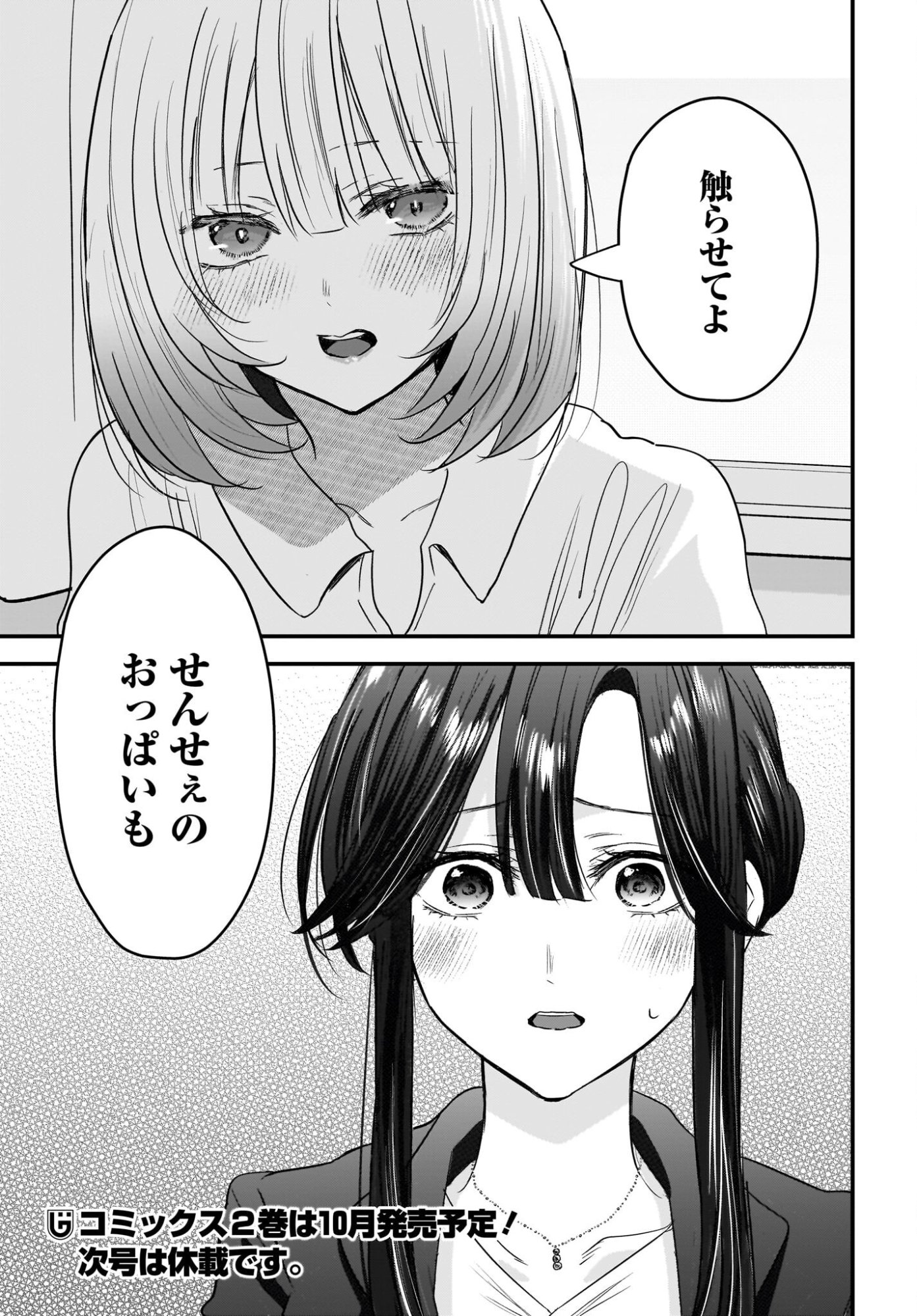 HITOZUMA KYOSHI GA OSHIEGO NO JOSHIKOSEI NI DO HA MARI SURU HANASHI Chapter 10 page 25 - nihonkuni.com