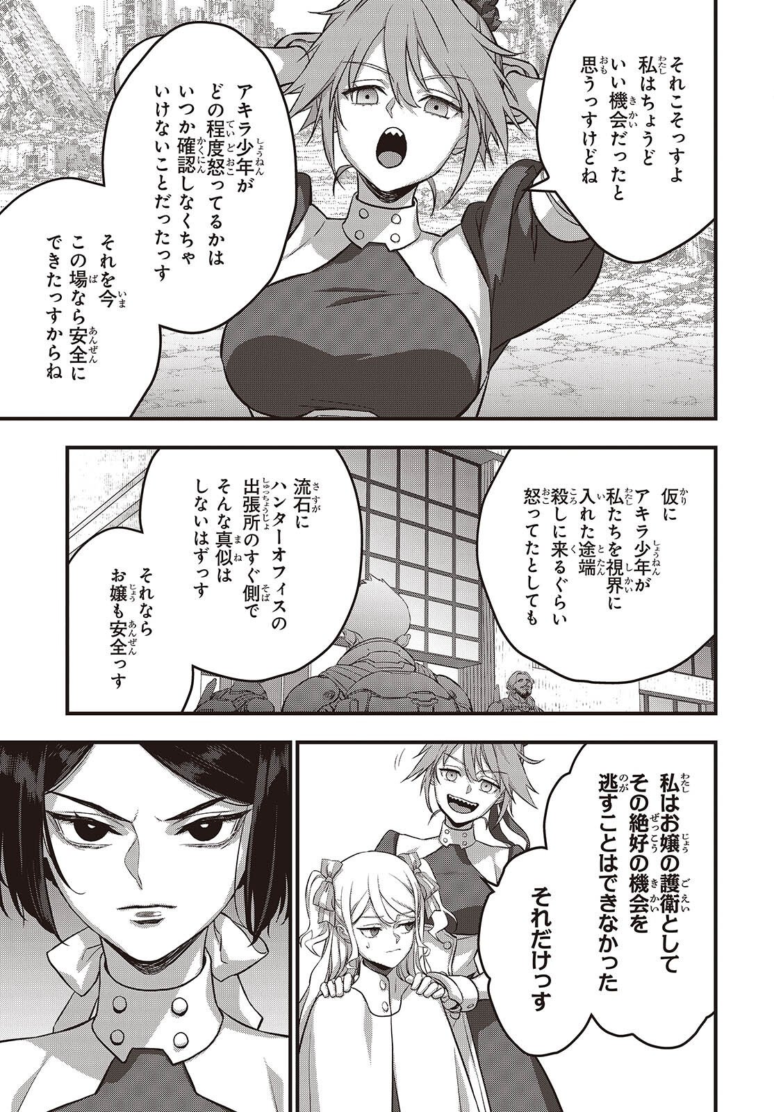 REBUILD WORLD (MANGA) - RAW Chapter 86 page 31 - nihonkuni.com