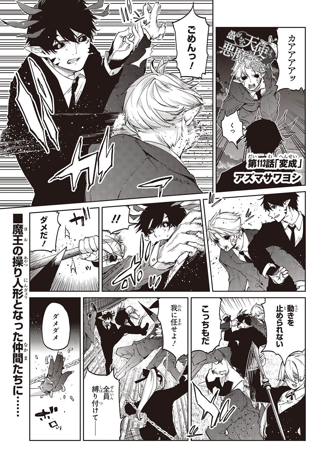 OROKA NA TENSHI WA AKUMA TO ODORU - RAW Chap 113 - Pic 1