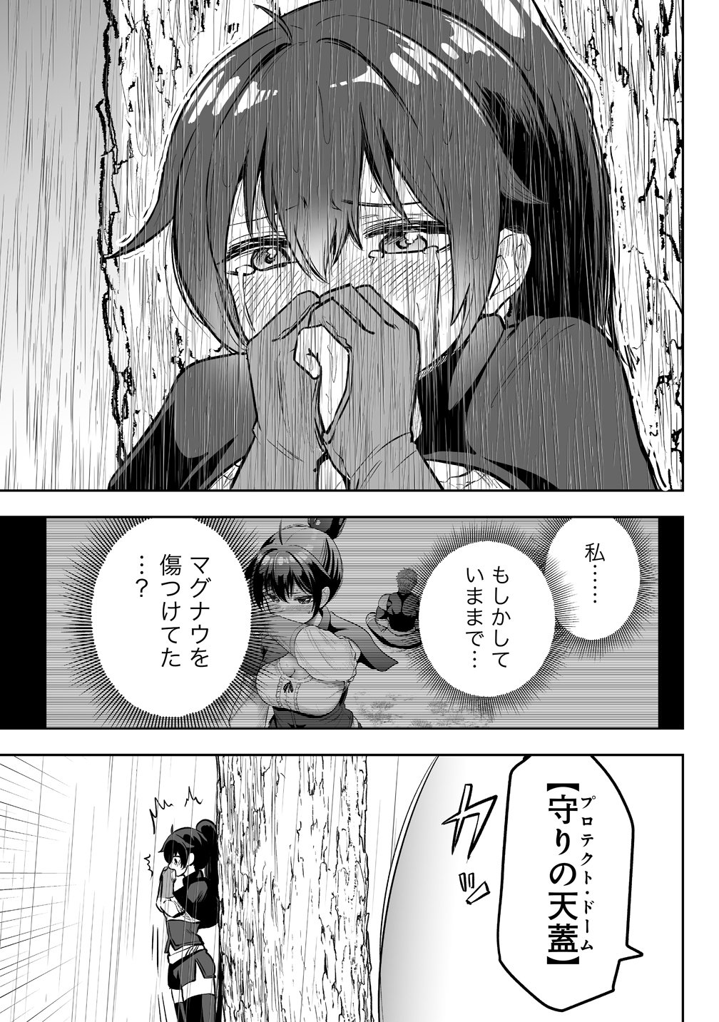 SUCCUBUS SLAYER: ONNA BOUKENSHA TO SEKAI WO SUKUU SHUUMATSU NO HAREM BUTAI Chap 3 - Pic 19