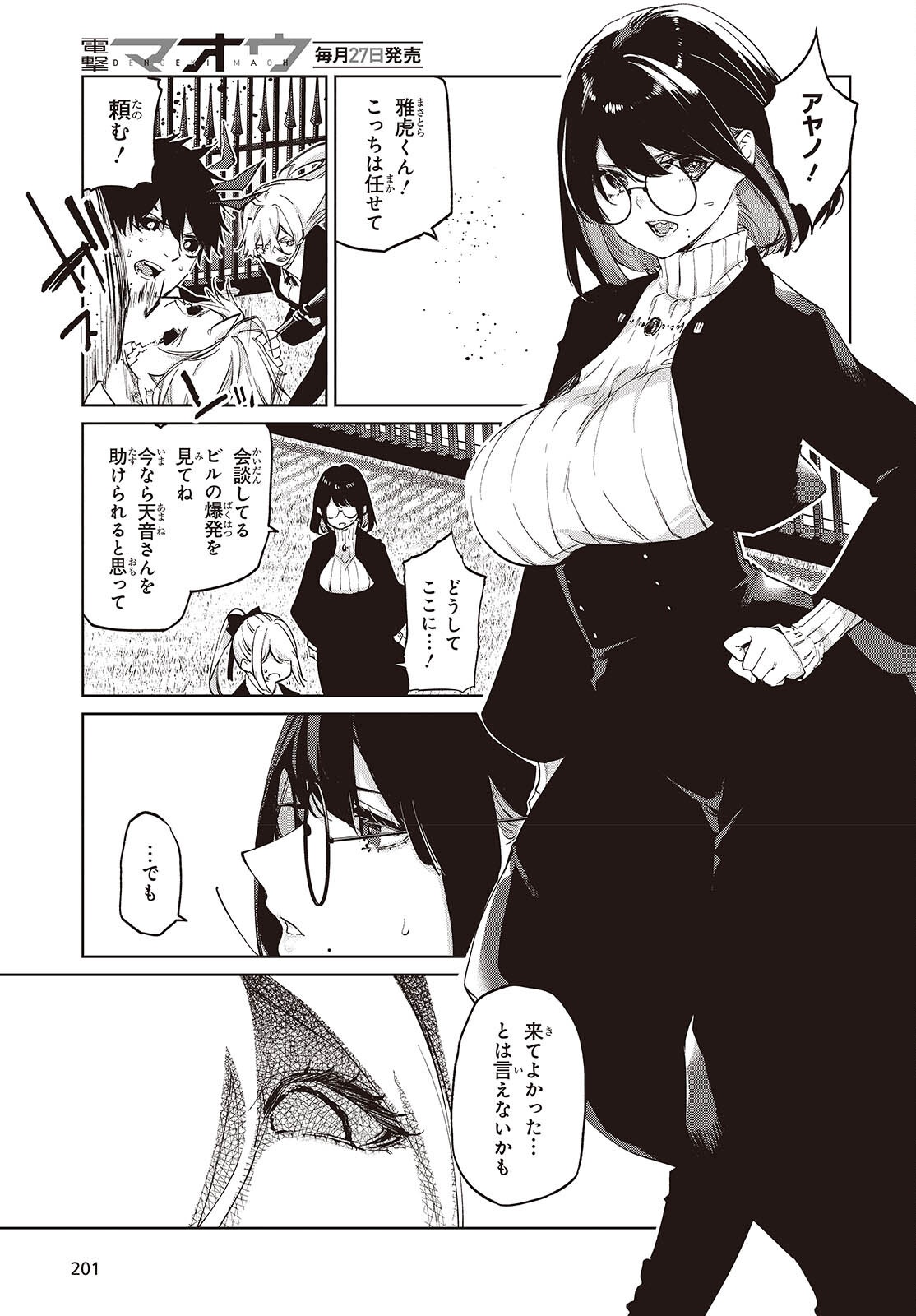 OROKA NA TENSHI WA AKUMA TO ODORU - RAW Chap 113 - Pic 5