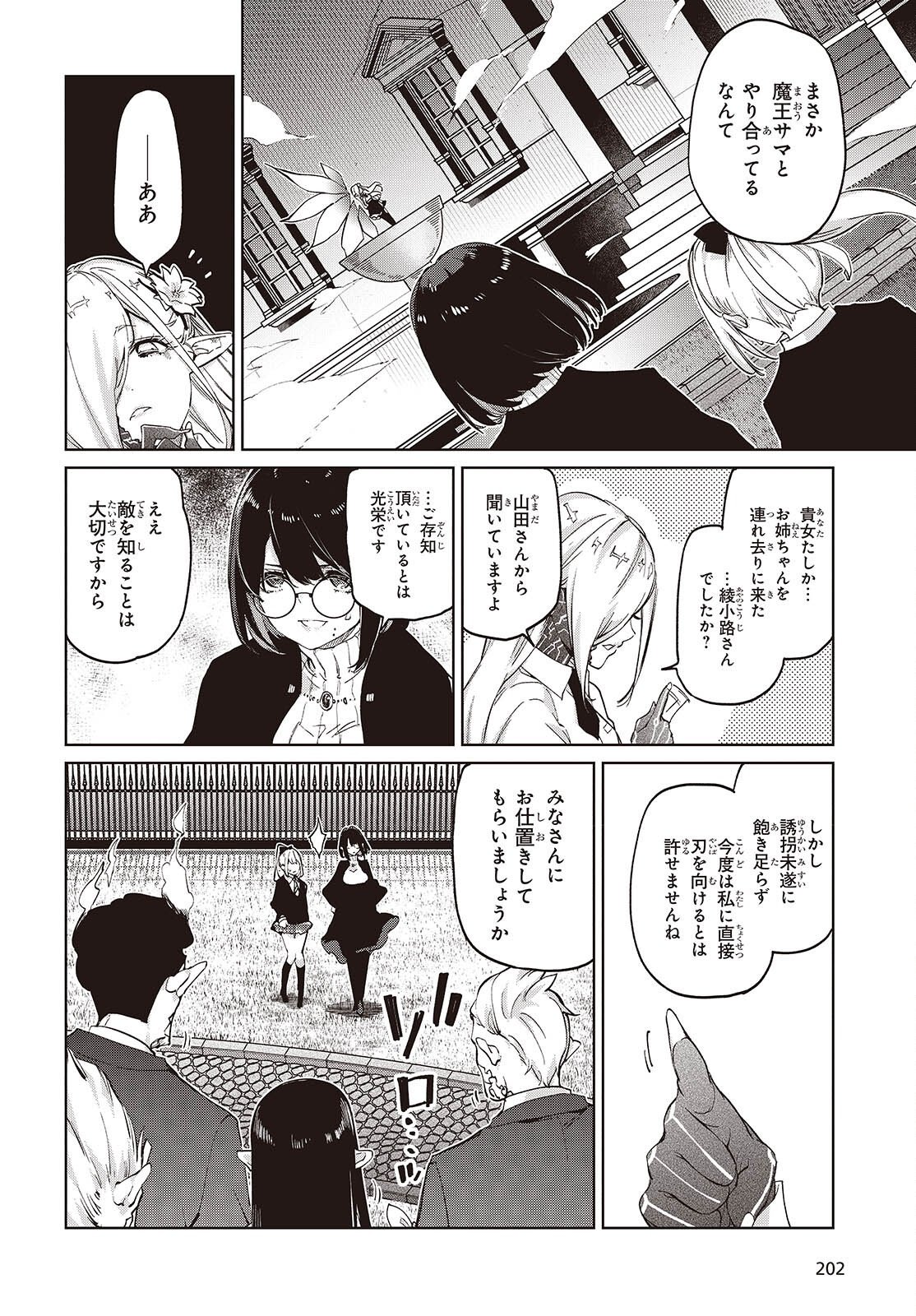 OROKA NA TENSHI WA AKUMA TO ODORU - RAW Chap 113 - Pic 6