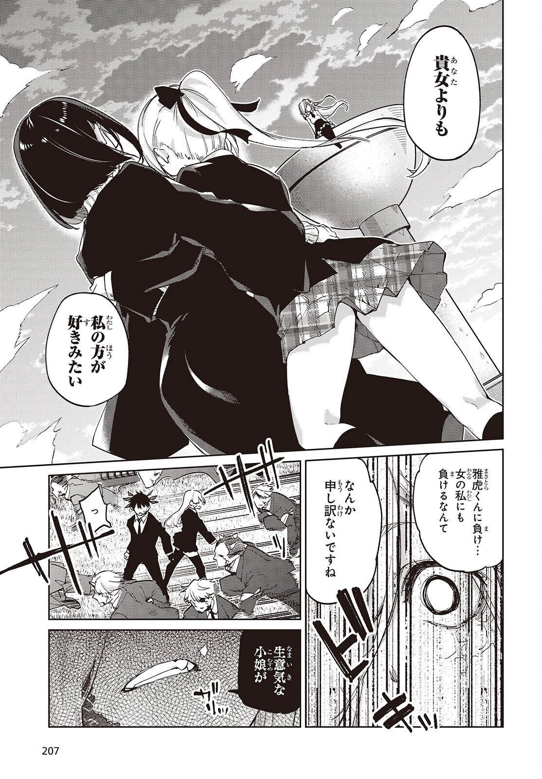 OROKA NA TENSHI WA AKUMA TO ODORU - RAW Chap 113 - Pic 11