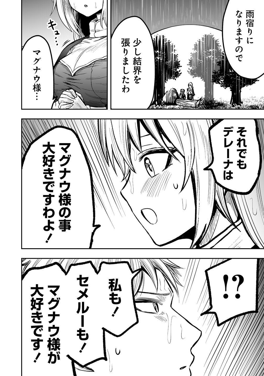 SUCCUBUS SLAYER: ONNA BOUKENSHA TO SEKAI WO SUKUU SHUUMATSU NO HAREM BUTAI Chap 3 - Pic 20