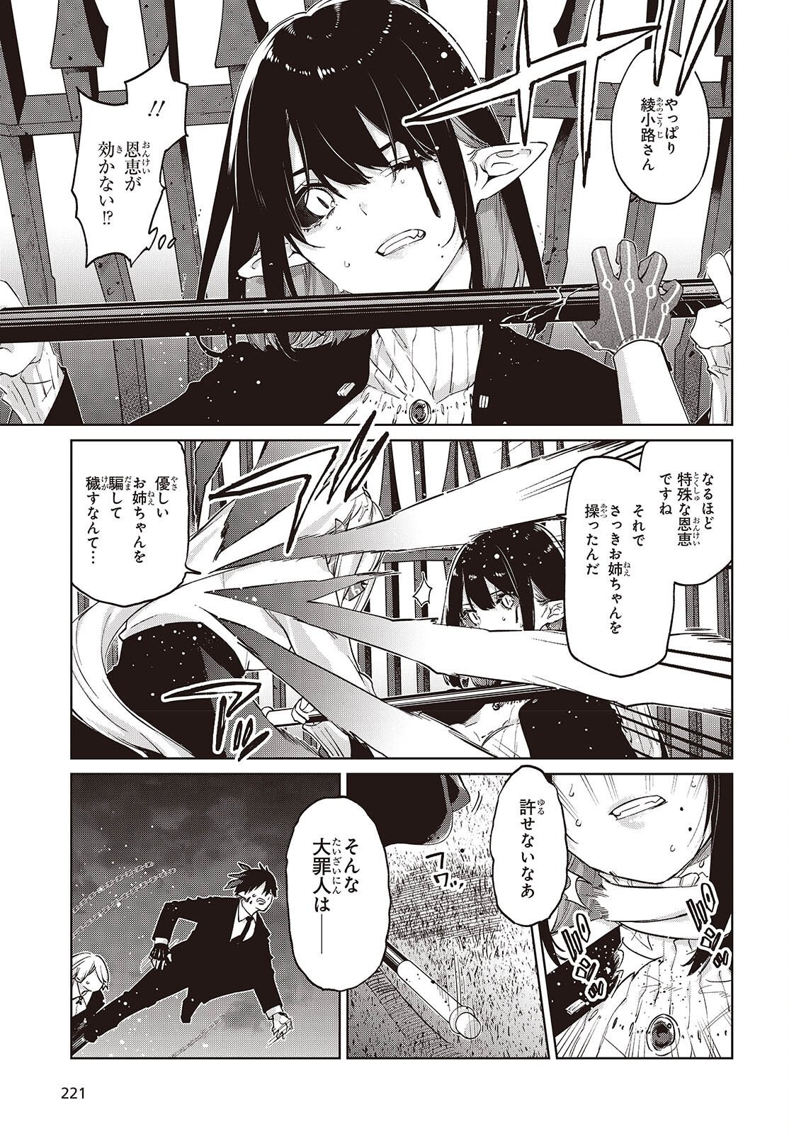 OROKA NA TENSHI WA AKUMA TO ODORU - RAW Chap 113 - Pic 25