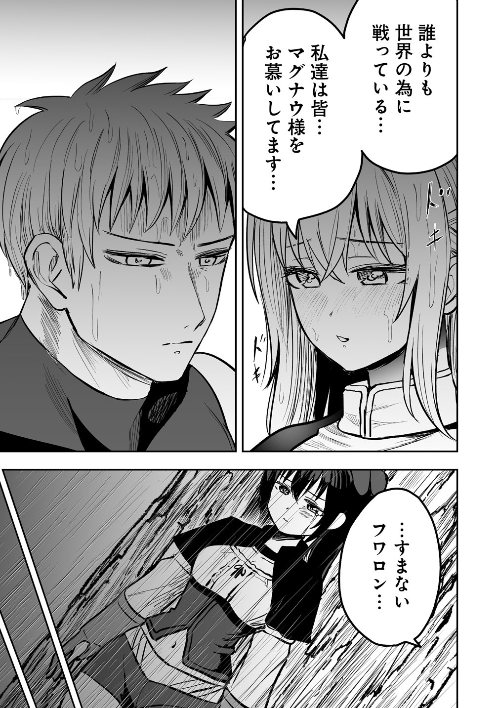 SUCCUBUS SLAYER: ONNA BOUKENSHA TO SEKAI WO SUKUU SHUUMATSU NO HAREM BUTAI Chap 3 - Pic 23