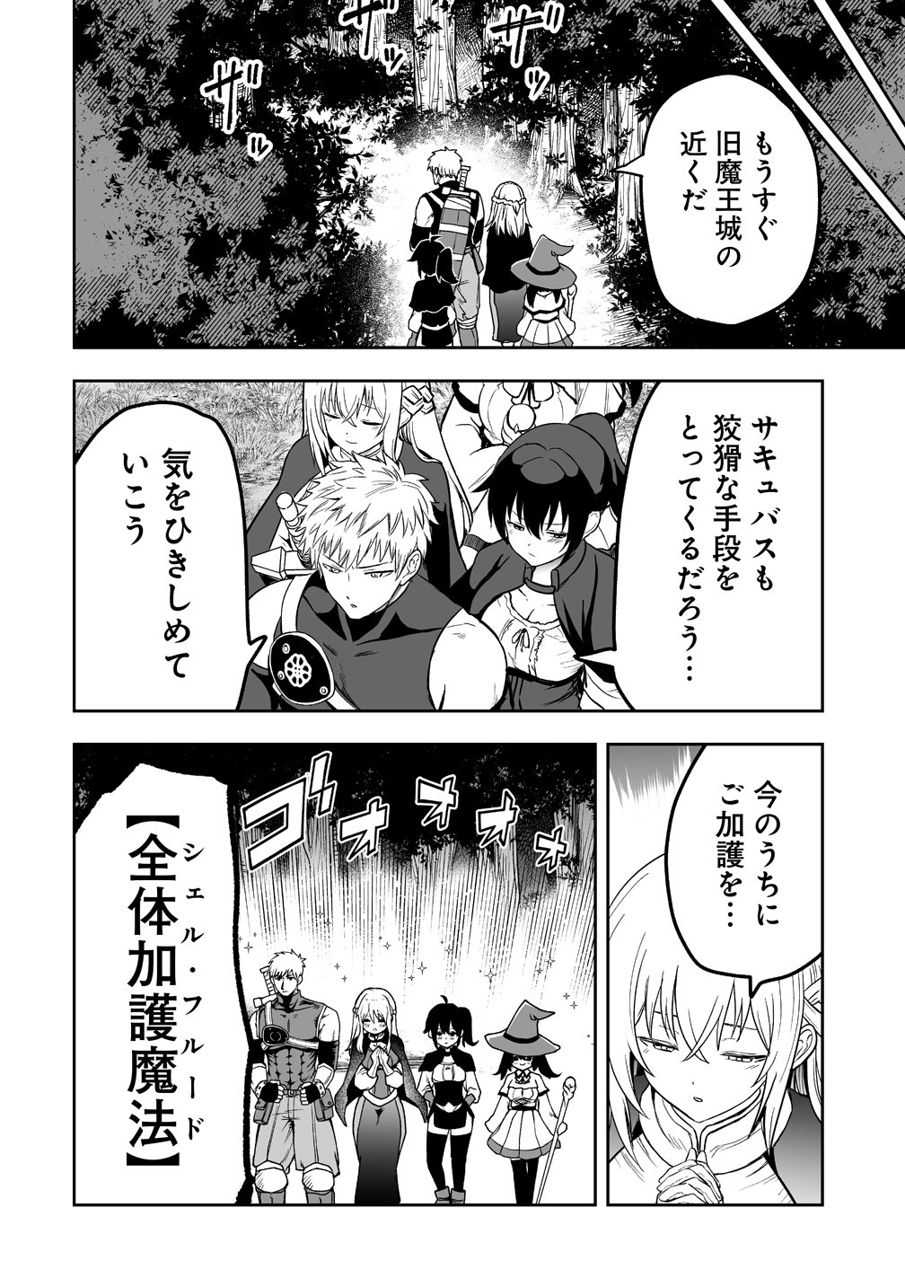 SUCCUBUS SLAYER: ONNA BOUKENSHA TO SEKAI WO SUKUU SHUUMATSU NO HAREM BUTAI Chap 3 - Pic 24