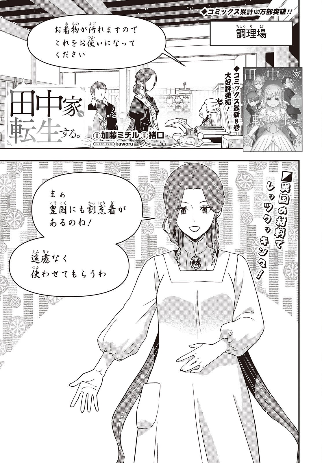 TANAKA KE, TENSEI SURU. (MANGA) - RAW Chap 65 - Pic 1