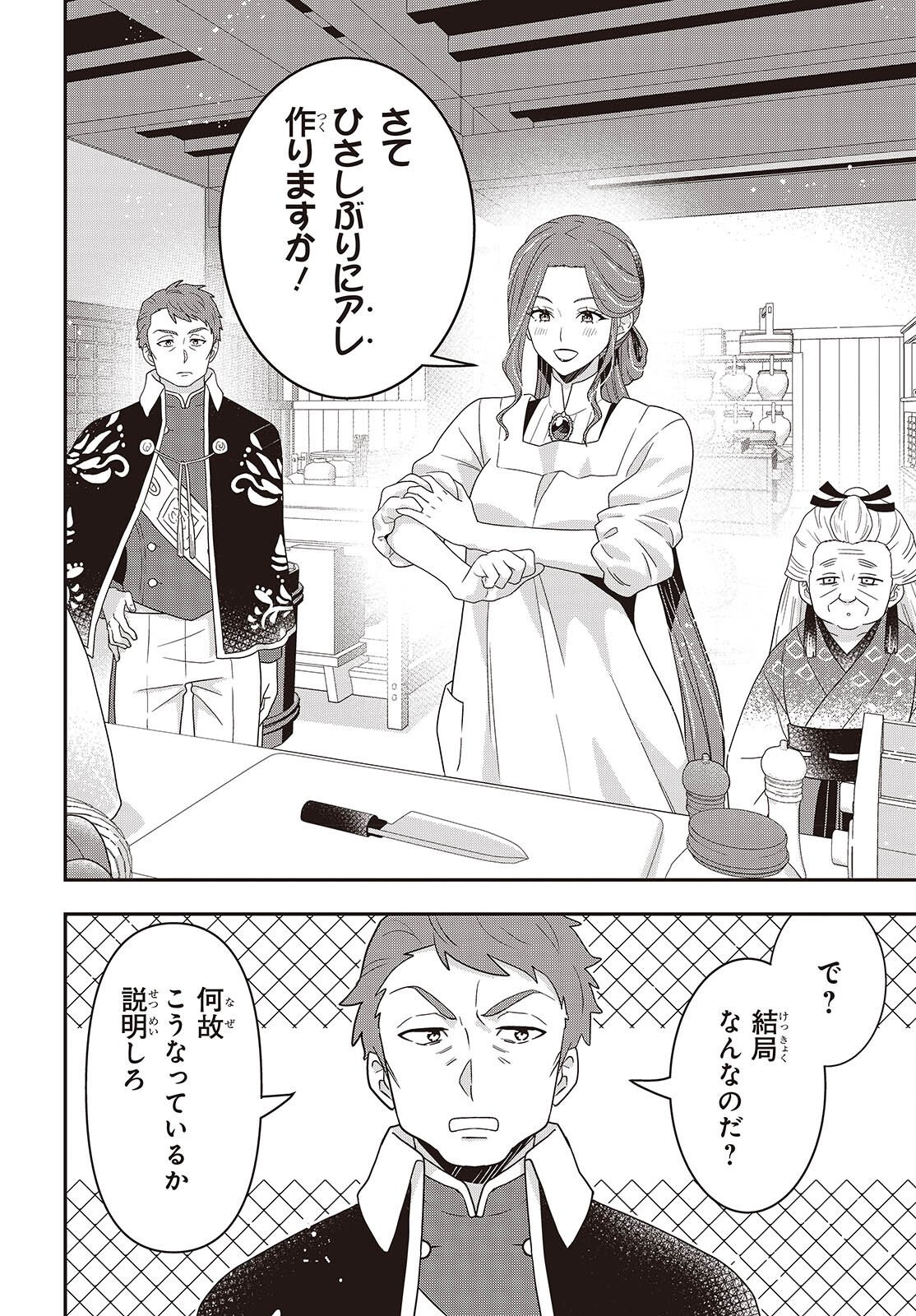 TANAKA KE, TENSEI SURU. (MANGA) - RAW Chap 65 - Pic 2