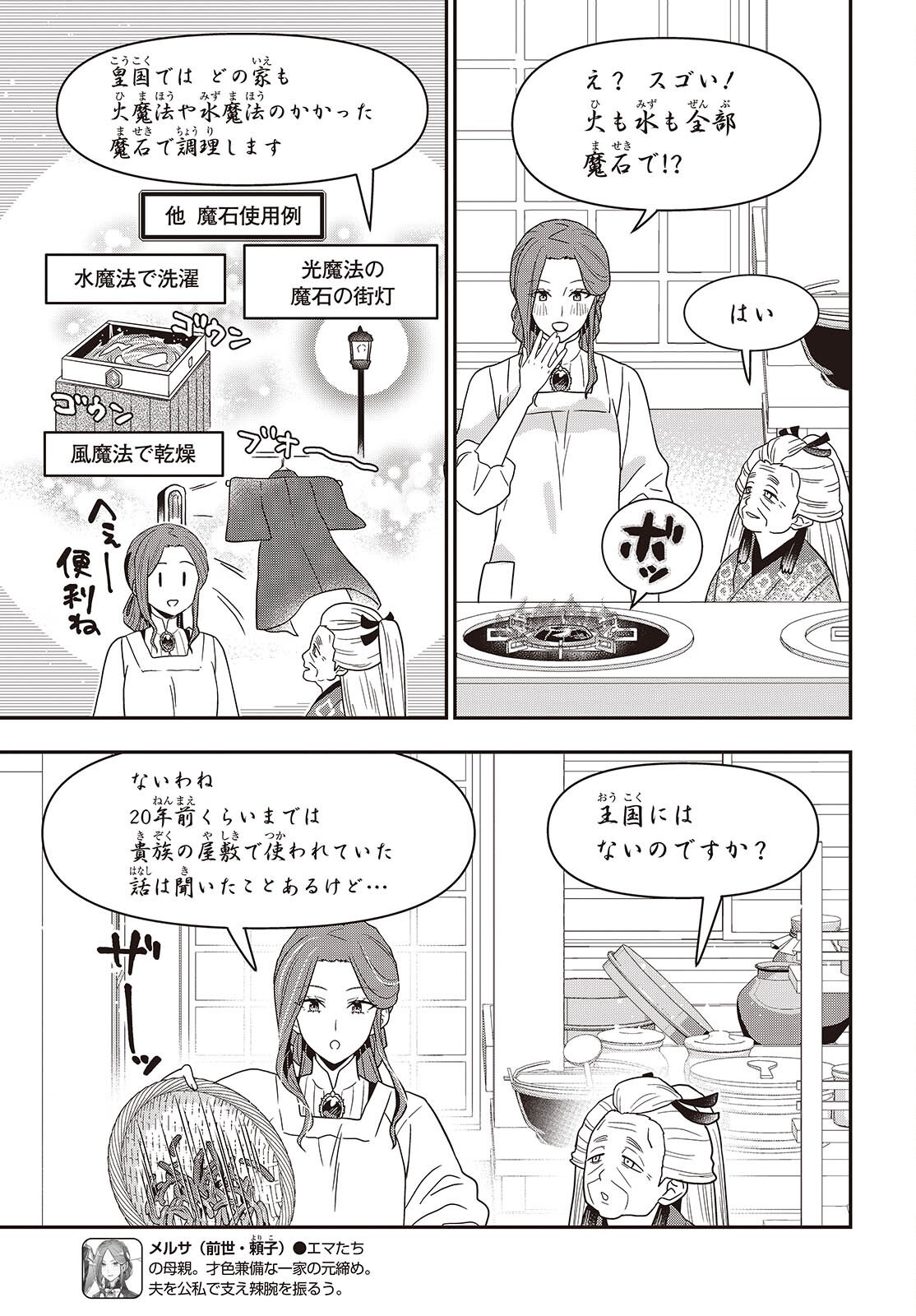 TANAKA KE, TENSEI SURU. (MANGA) - RAW Chap 65 - Pic 5