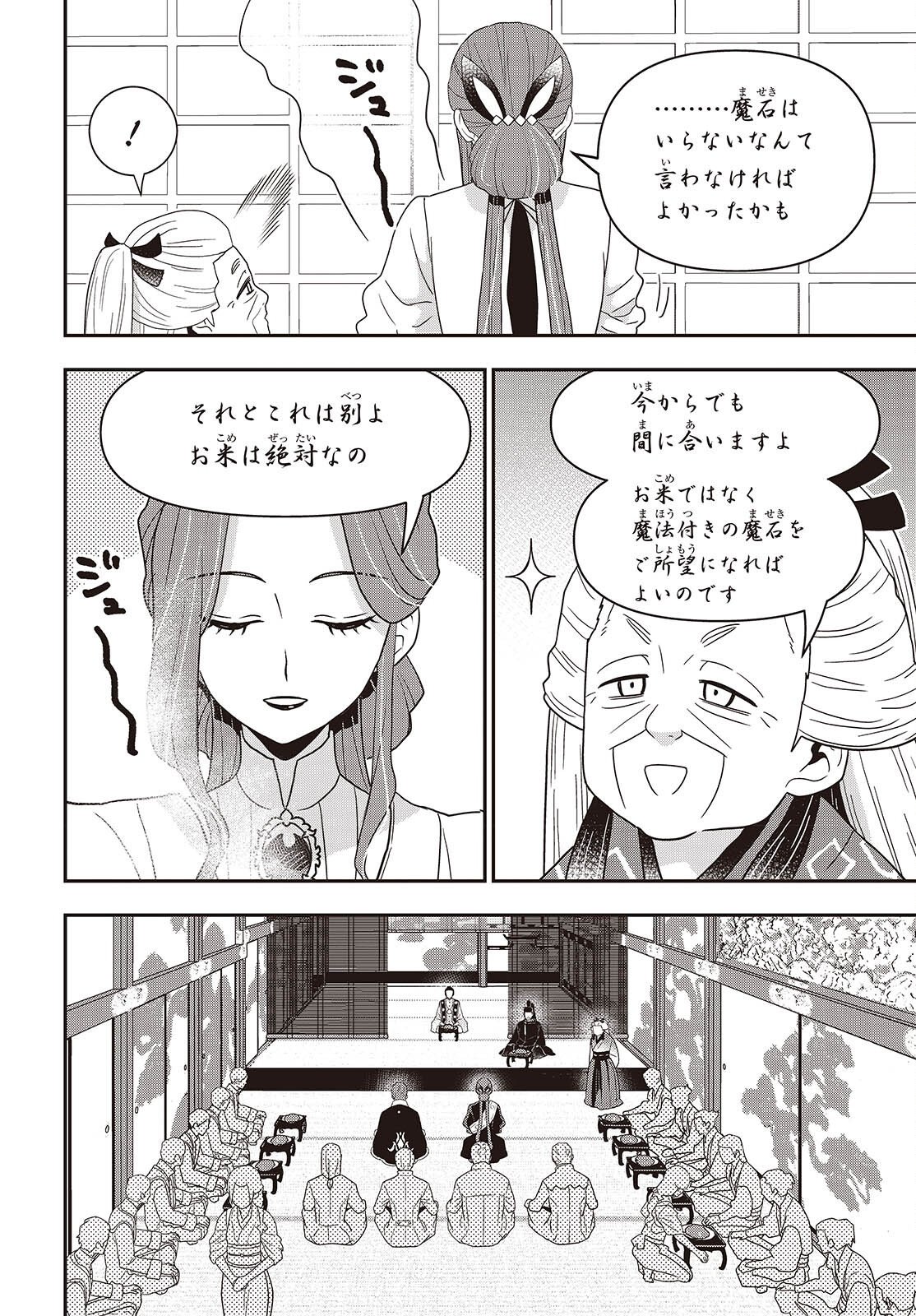 TANAKA KE, TENSEI SURU. (MANGA) - RAW Chap 65 - Pic 6