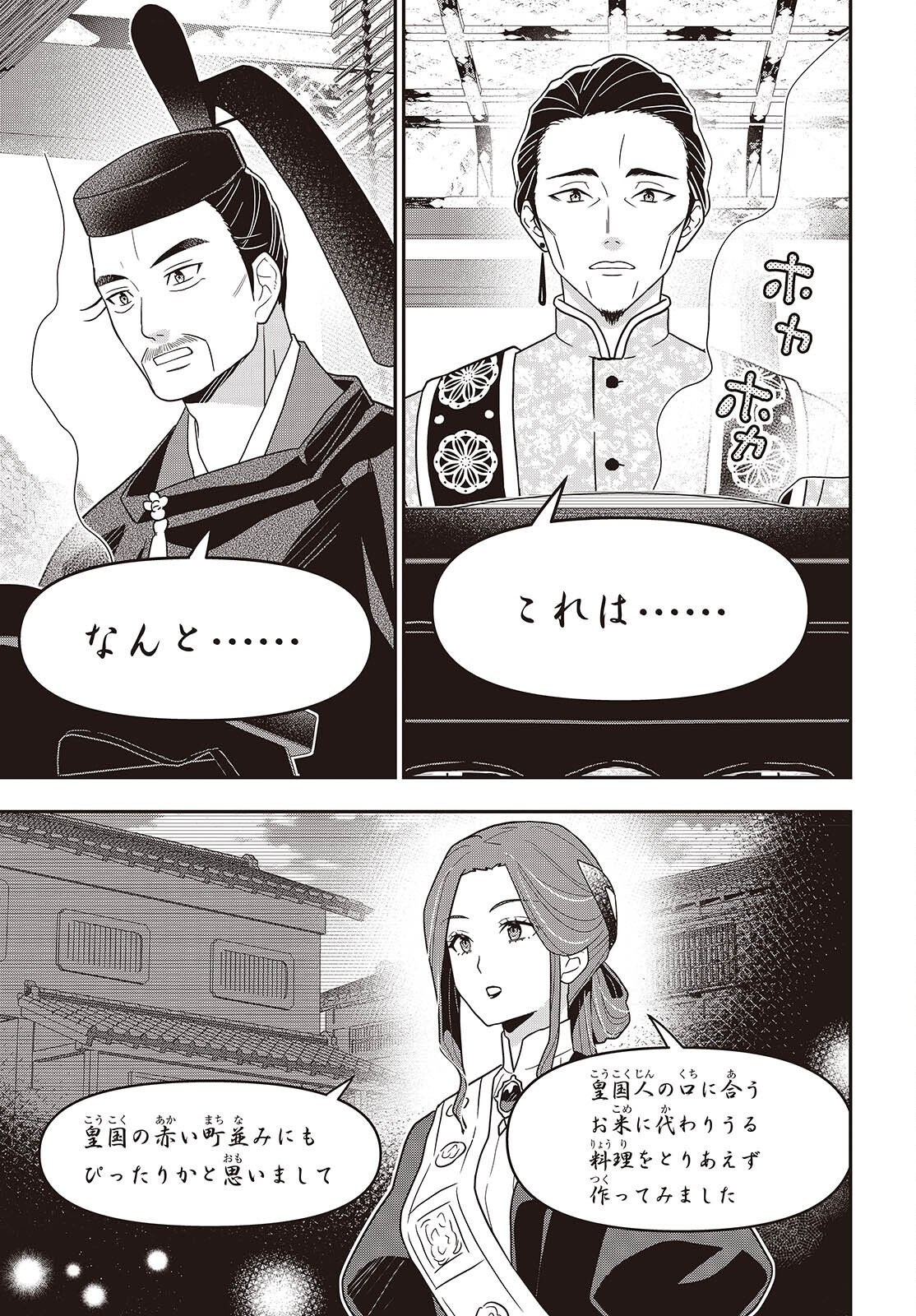 TANAKA KE, TENSEI SURU. (MANGA) - RAW Chap 65 - Pic 7
