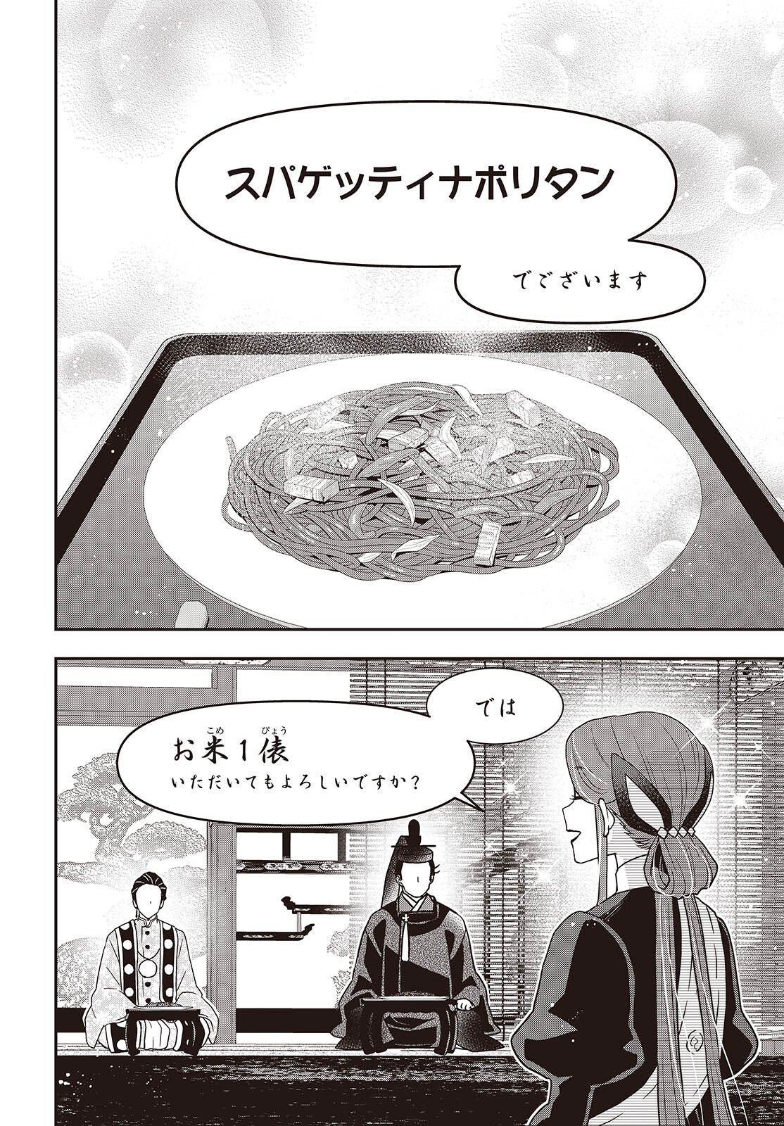 TANAKA KE, TENSEI SURU. (MANGA) - RAW Chap 65 - Pic 14