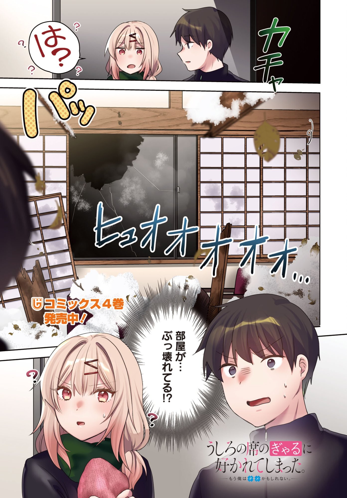 USHIRO NO SEKI NO GAL NI SUKARETE SHIMATTA. Chapter 29 page 1 - nihonkuni.com