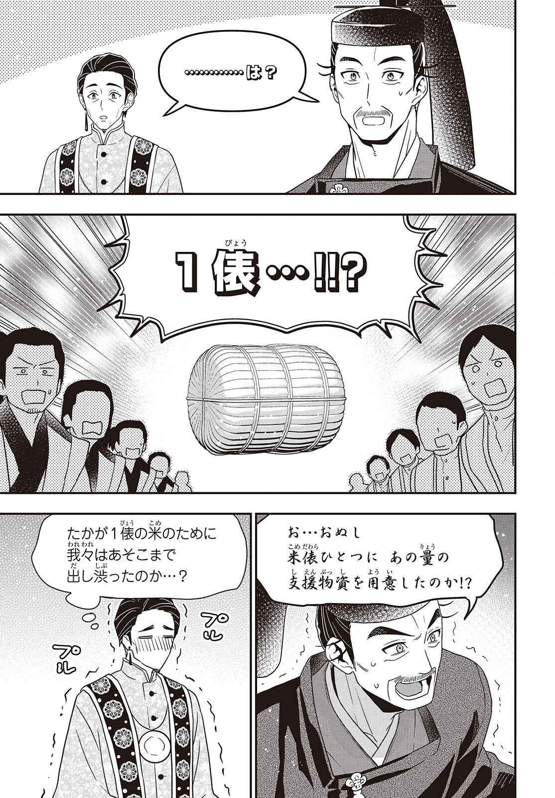 TANAKA KE, TENSEI SURU. (MANGA) - RAW Chap 65 - Pic 15