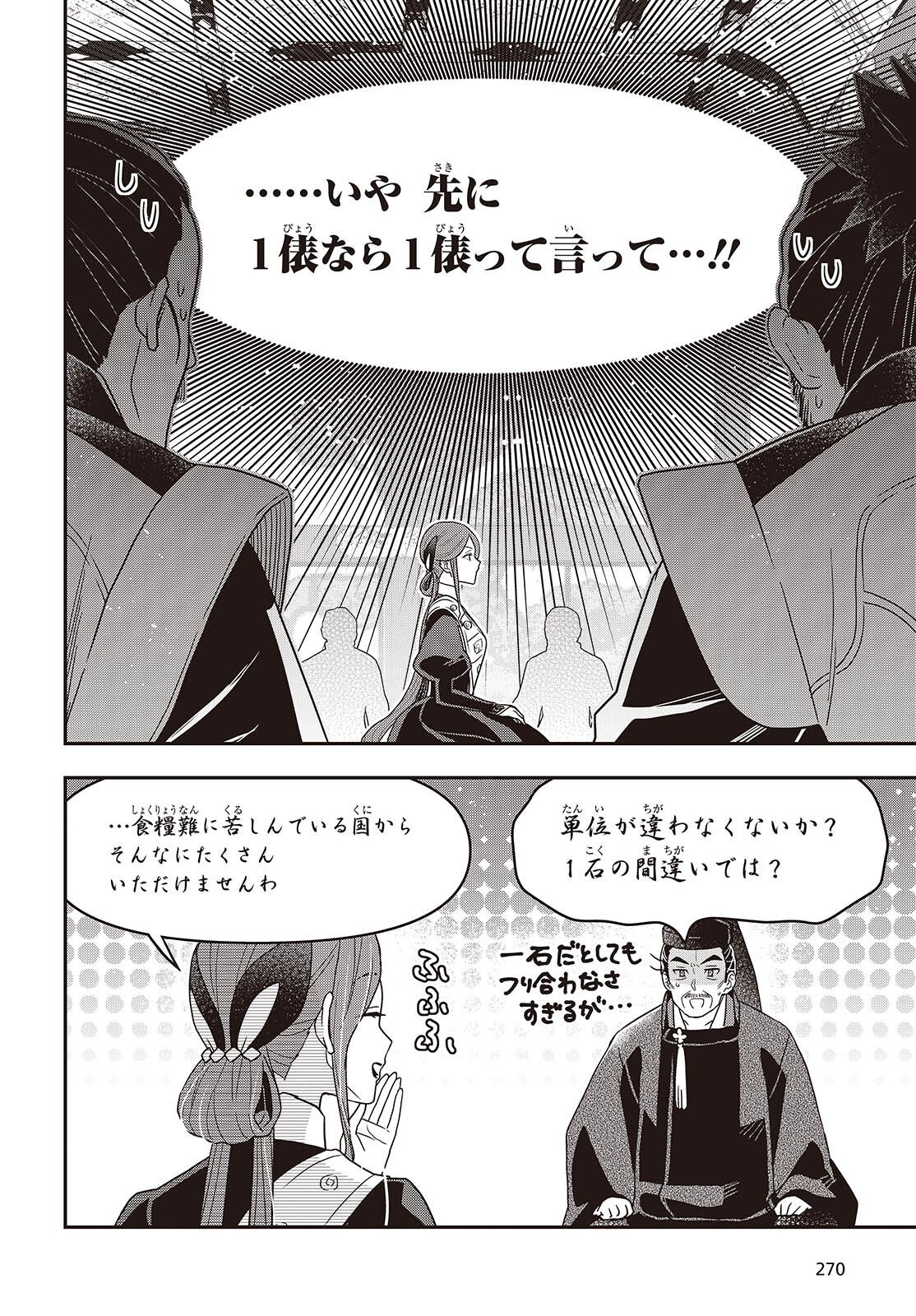 TANAKA KE, TENSEI SURU. (MANGA) - RAW Chap 65 - Pic 16