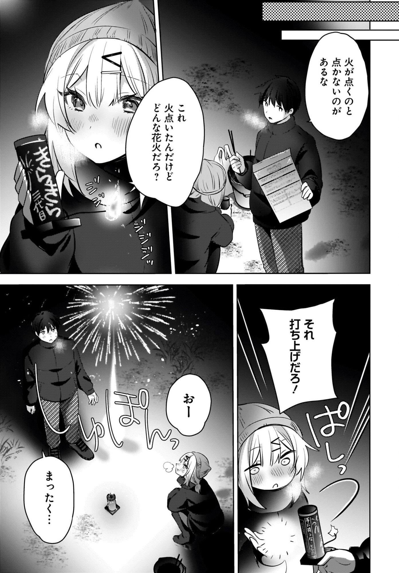 USHIRO NO SEKI NO GAL NI SUKARETE SHIMATTA. Chapter 29 page 3 - nihonkuni.com